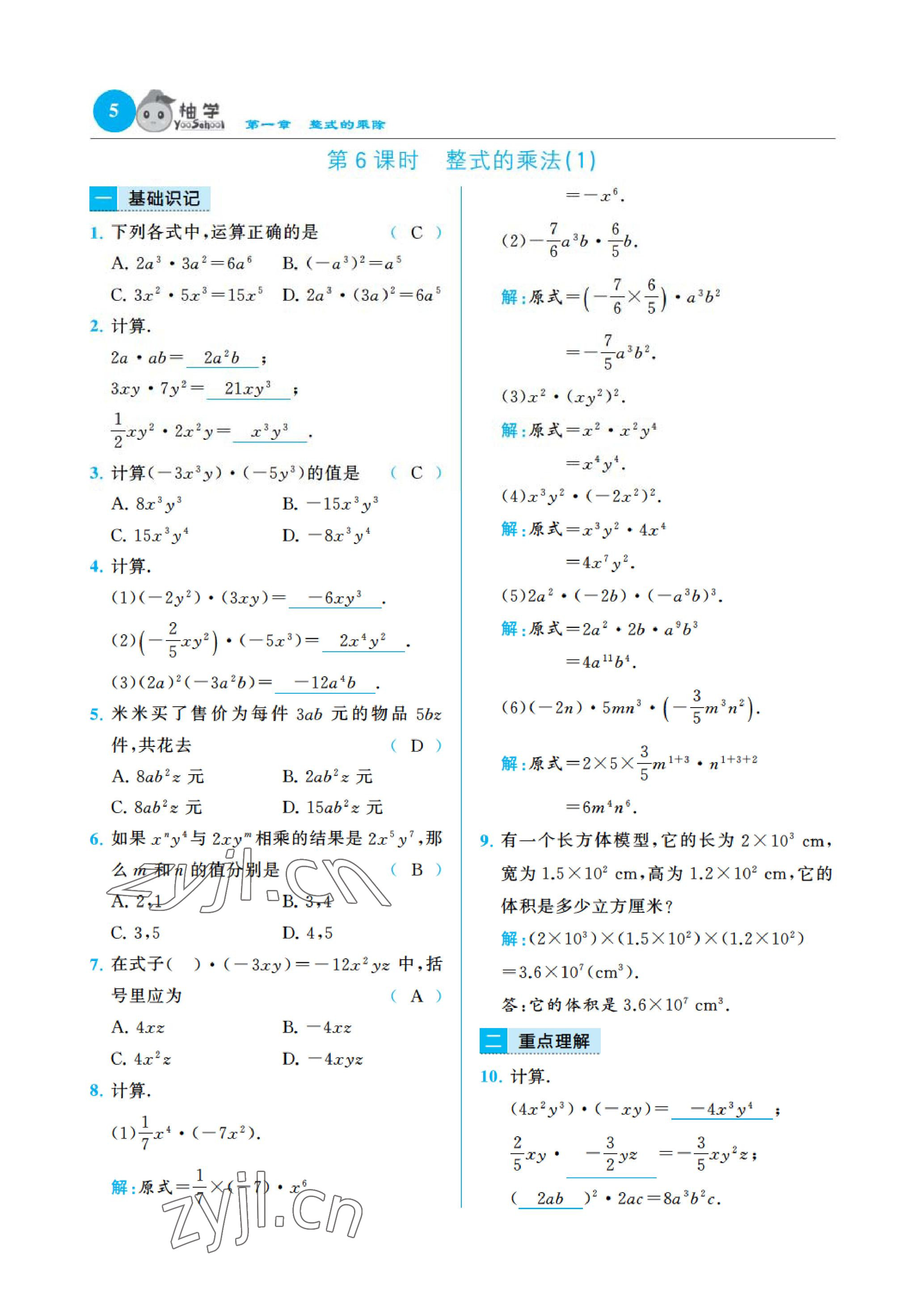 2023年慧學(xué)智評七年級數(shù)學(xué)下冊北師大版 參考答案第11頁