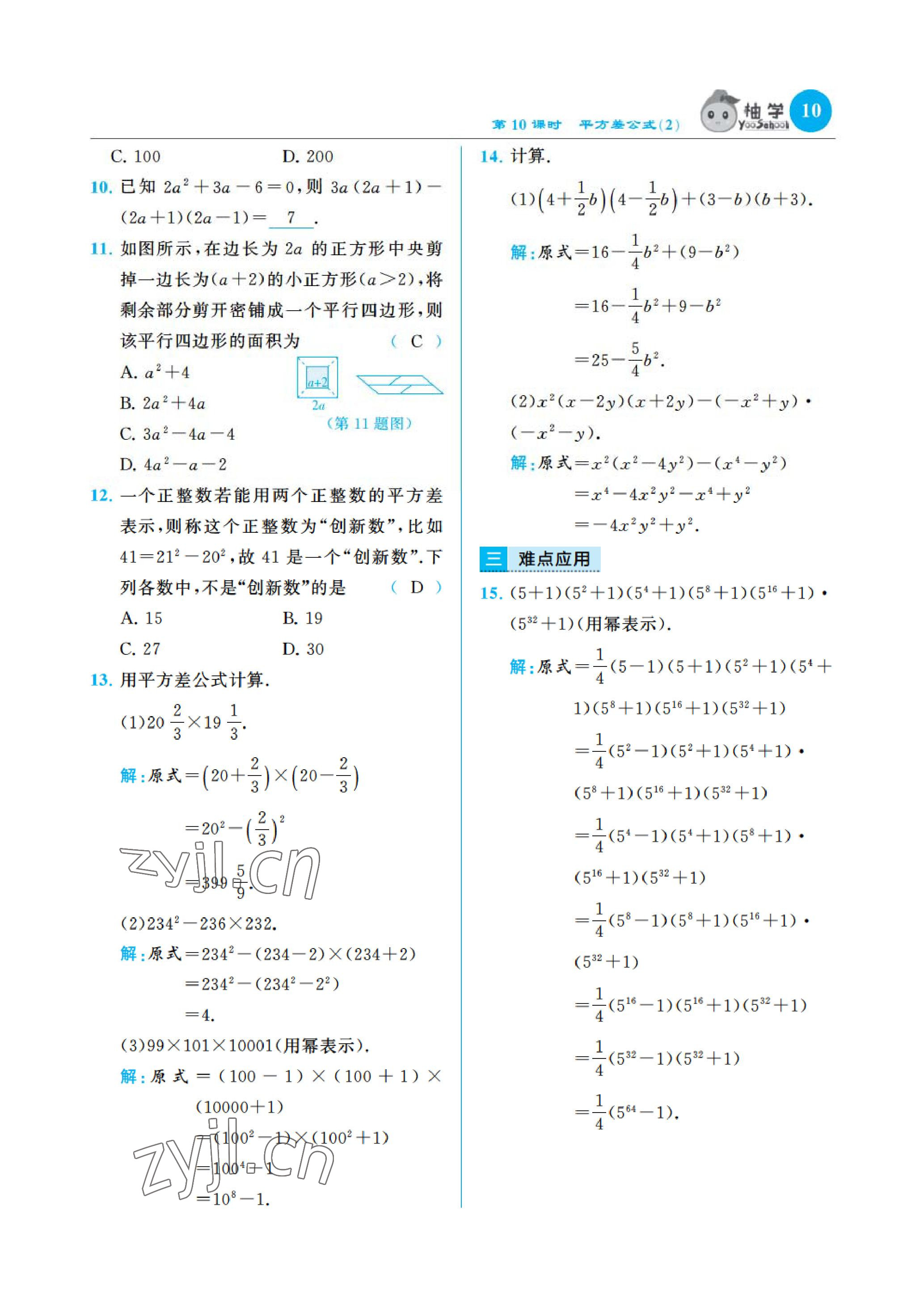 2023年慧學智評七年級數(shù)學下冊北師大版 參考答案第21頁