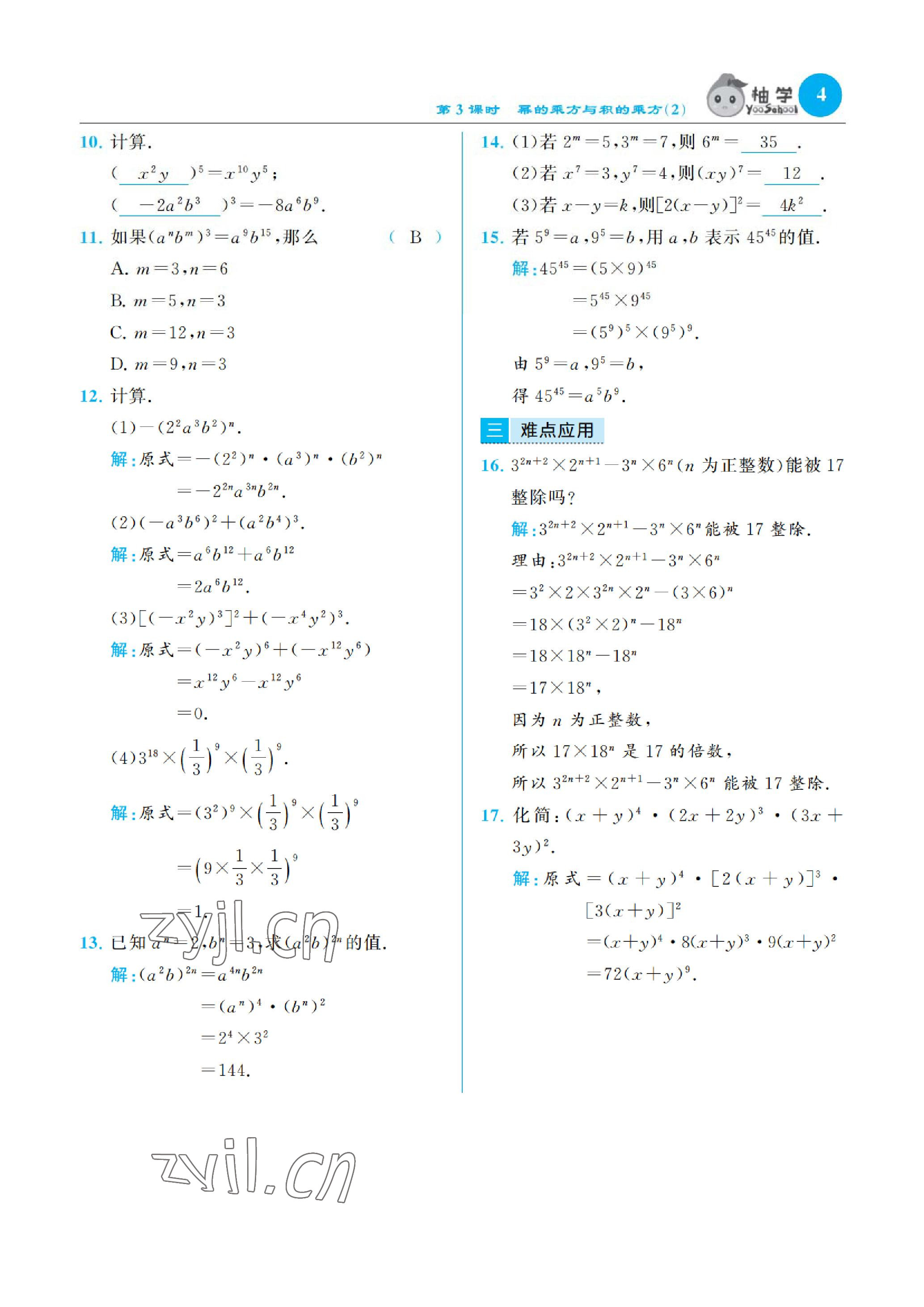 2023年慧學(xué)智評七年級數(shù)學(xué)下冊北師大版 參考答案第6頁