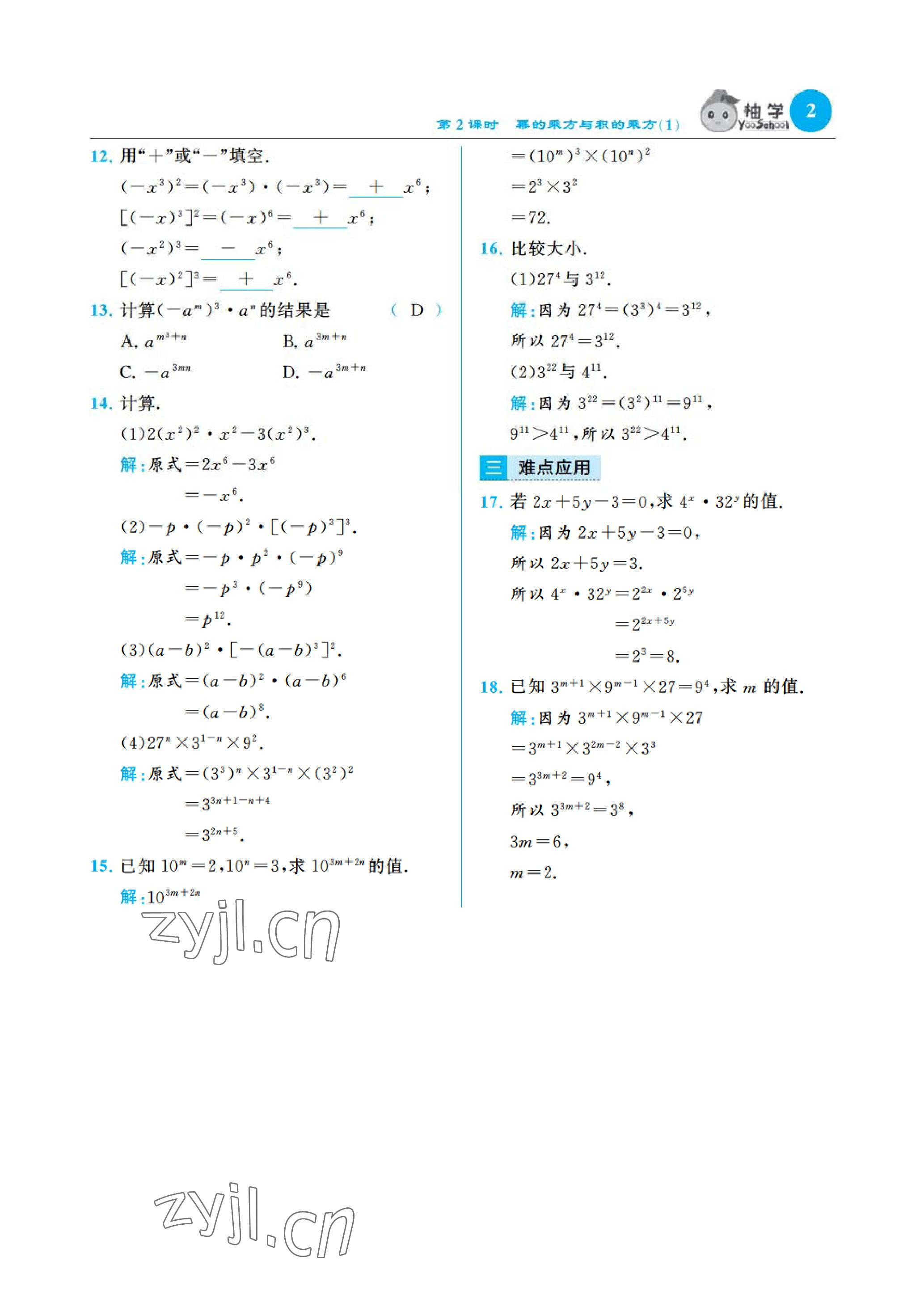 2023年慧學(xué)智評(píng)七年級(jí)數(shù)學(xué)下冊(cè)北師大版 參考答案第5頁(yè)