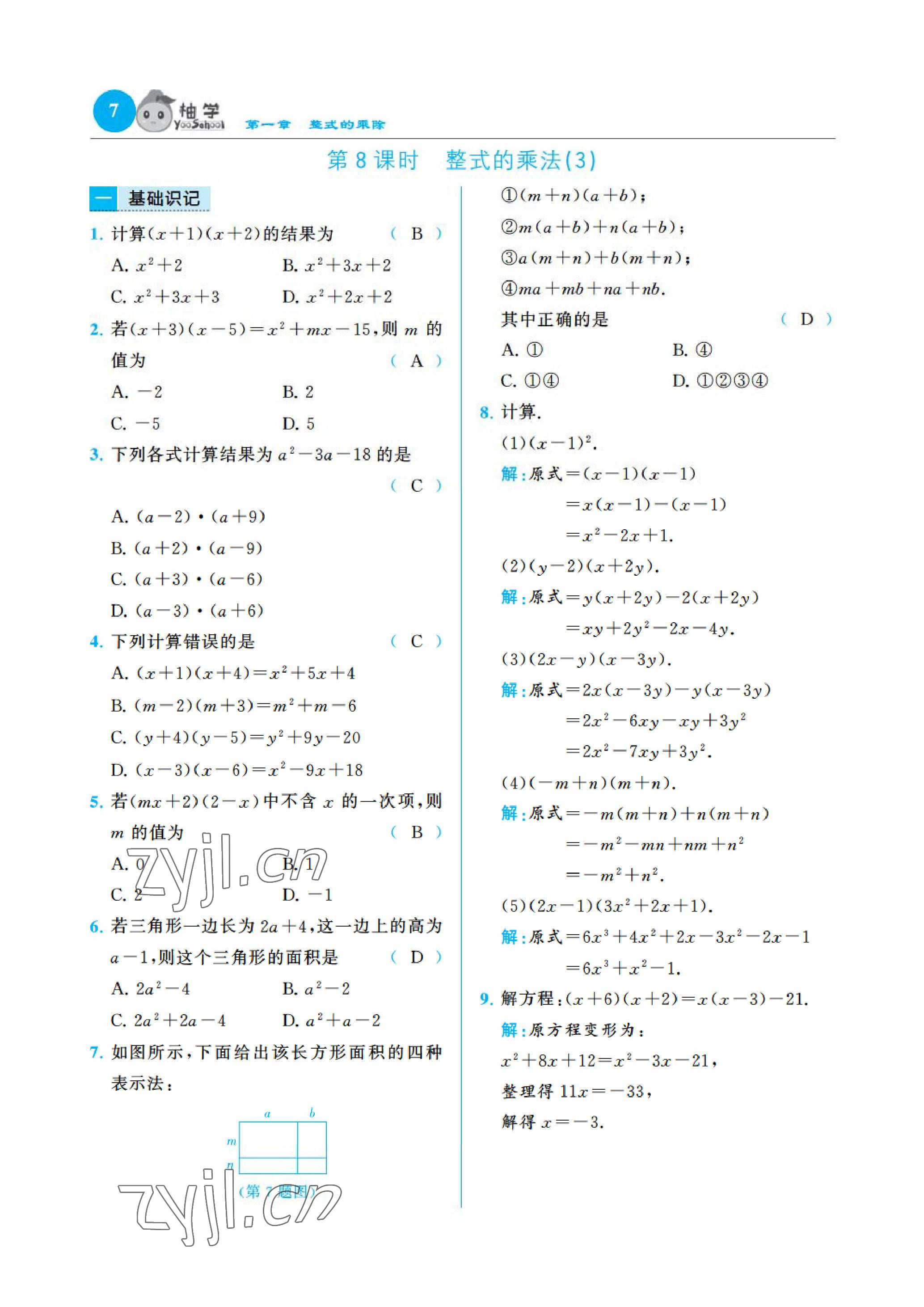 2023年慧學(xué)智評七年級數(shù)學(xué)下冊北師大版 參考答案第15頁