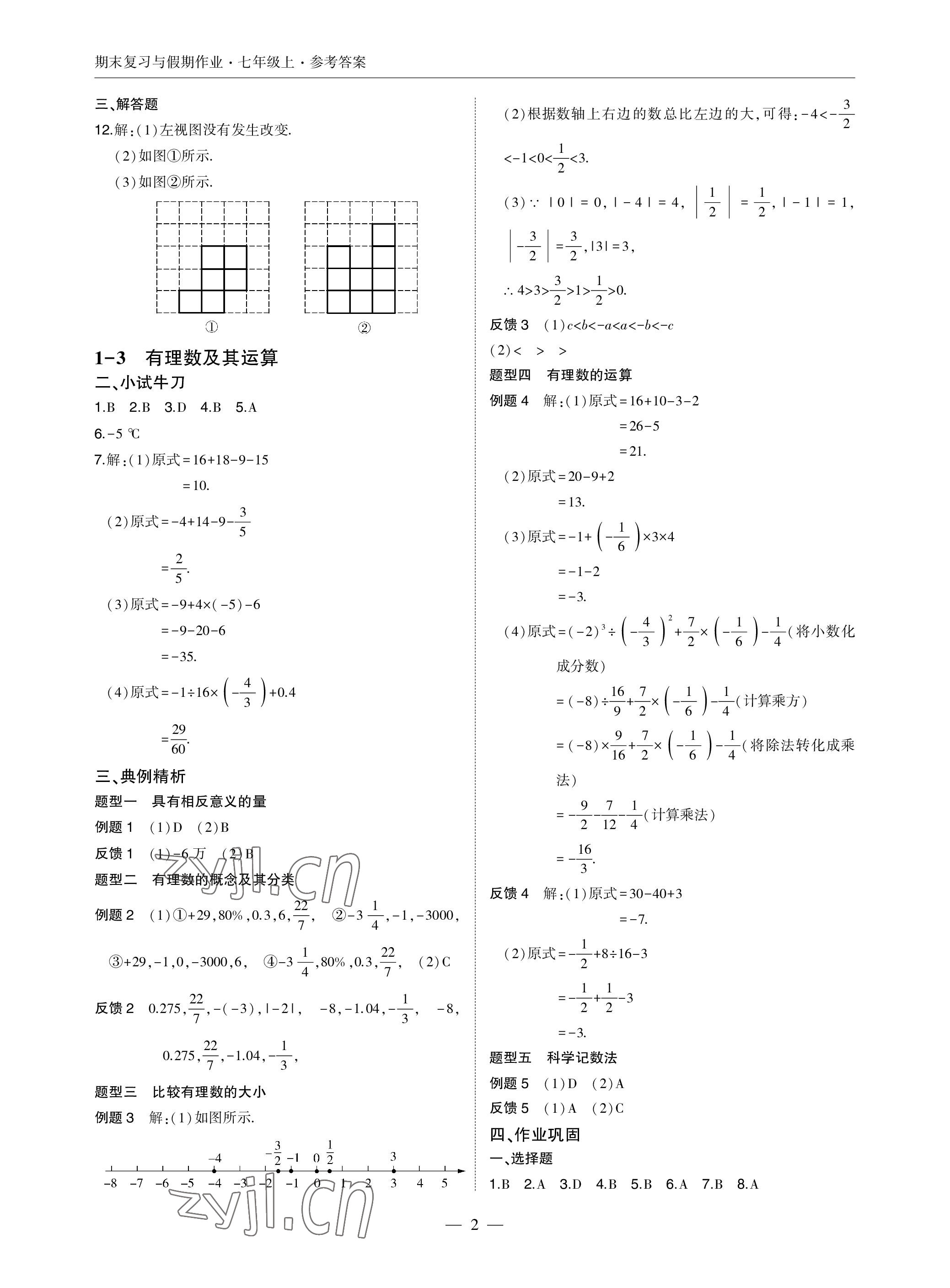 2022年智能作业与测评期末复习与假期作业七年级数学上册北师大版 参考答案第2页