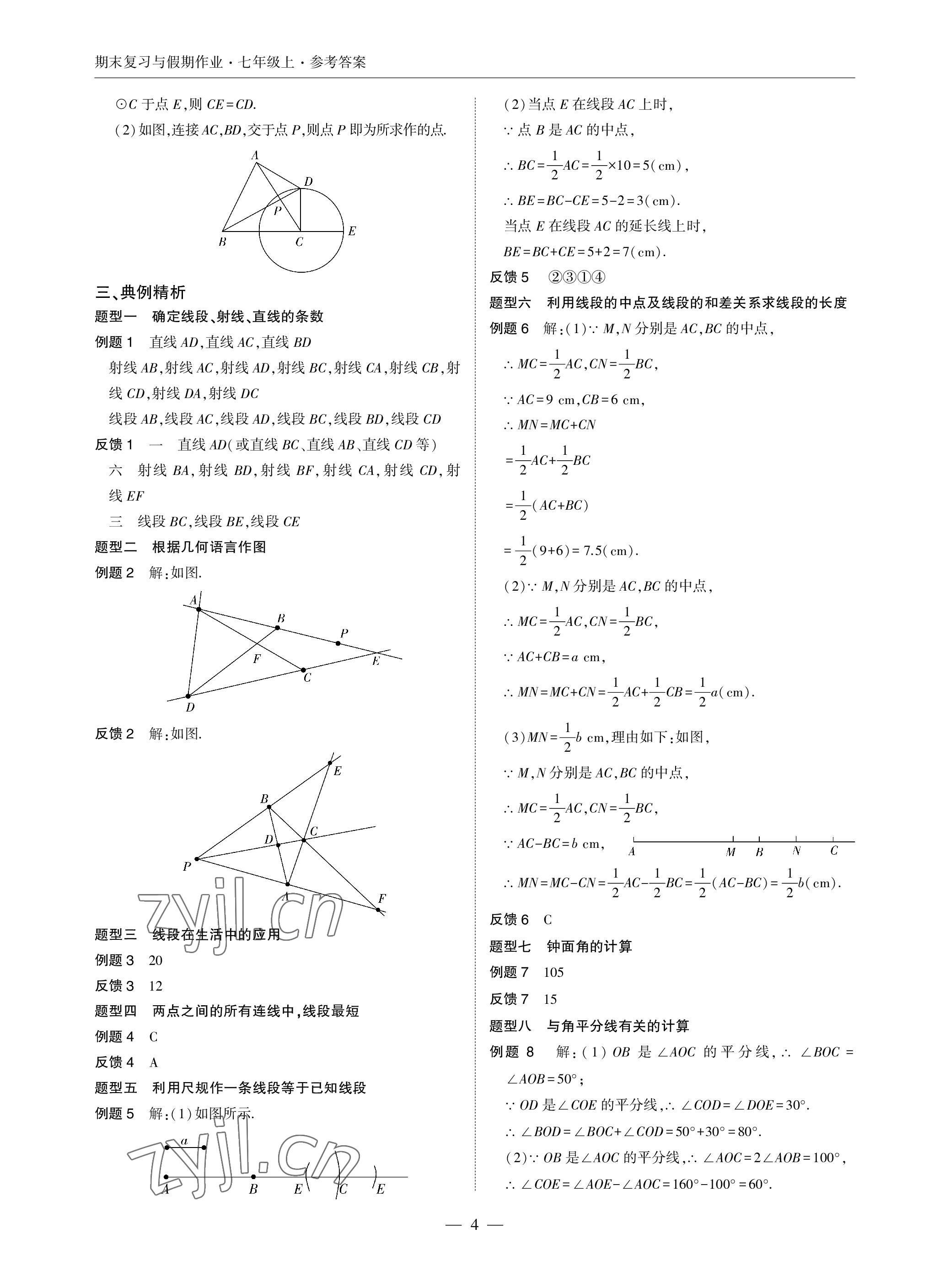 2022年智能作业与测评期末复习与假期作业七年级数学上册北师大版 参考答案第4页