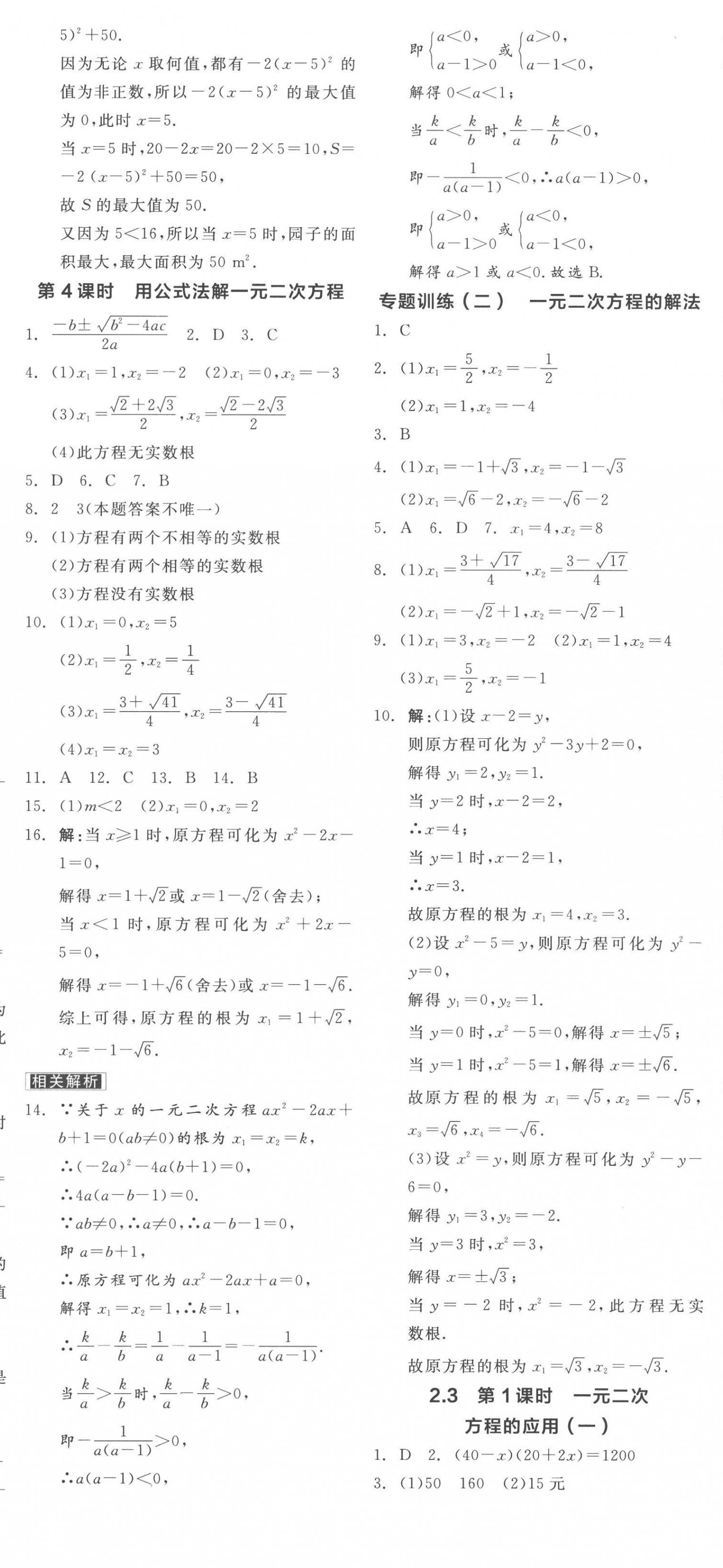 2023年全品学练考八年级数学下册浙教版 第5页