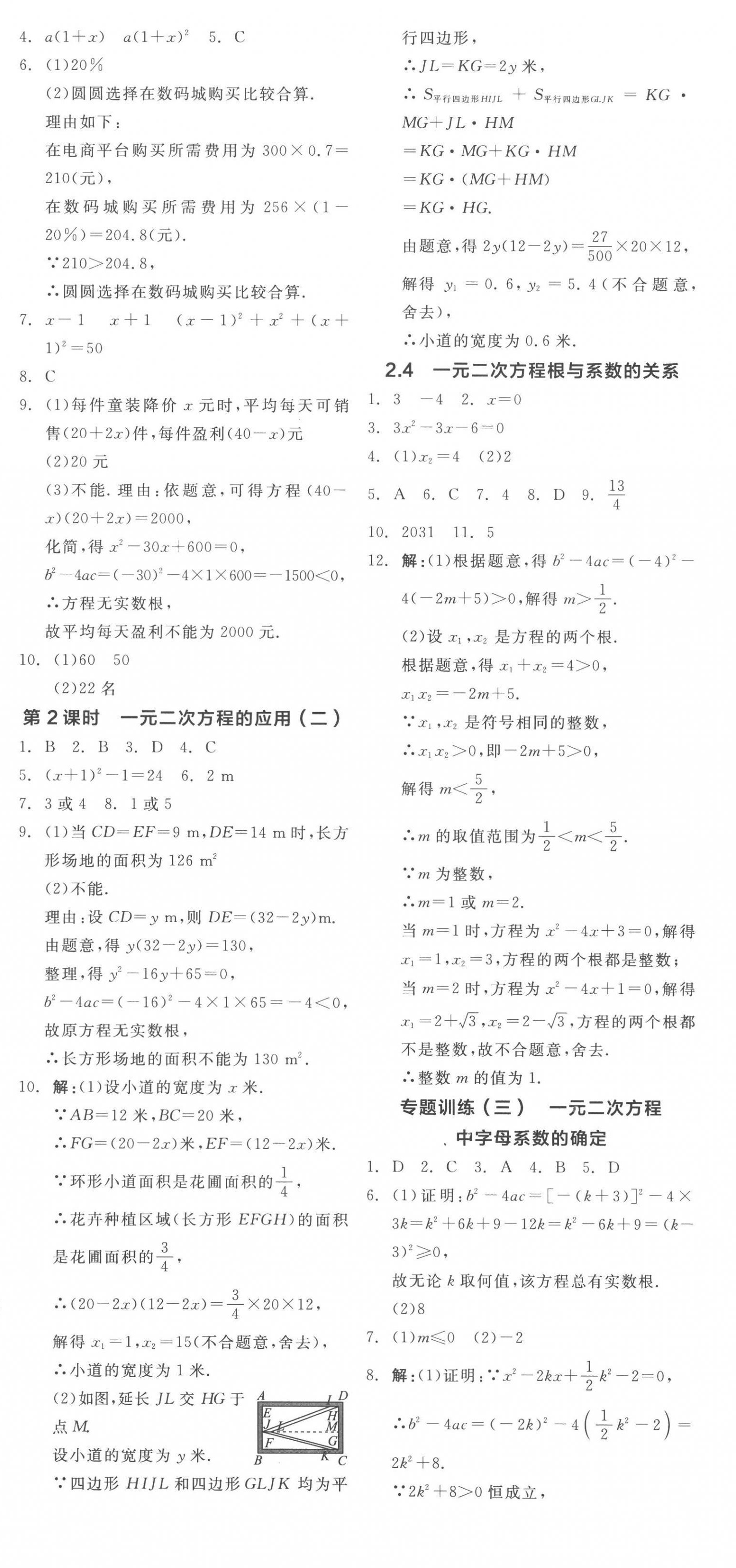 2023年全品学练考八年级数学下册浙教版 第6页