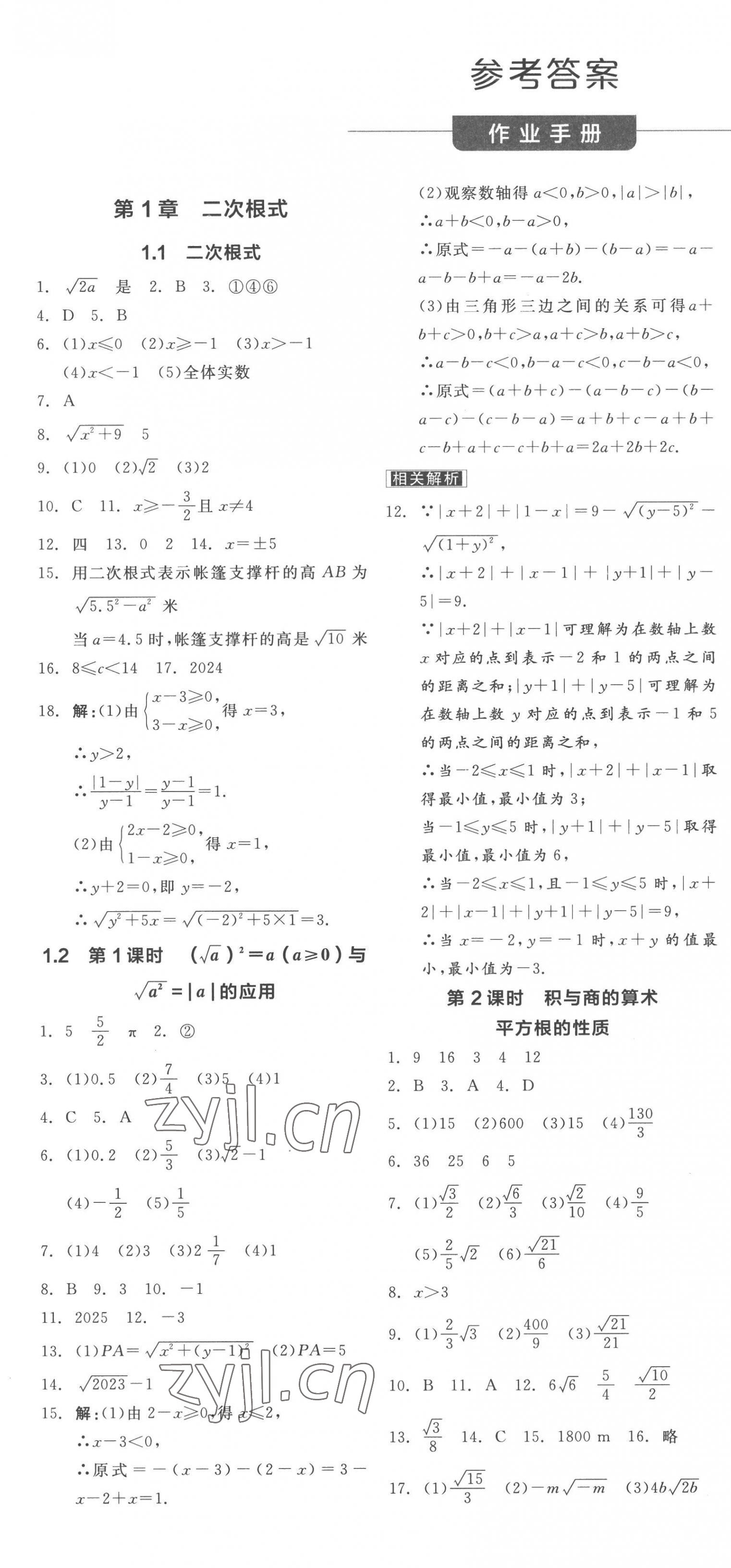 2023年全品学练考八年级数学下册浙教版 第1页