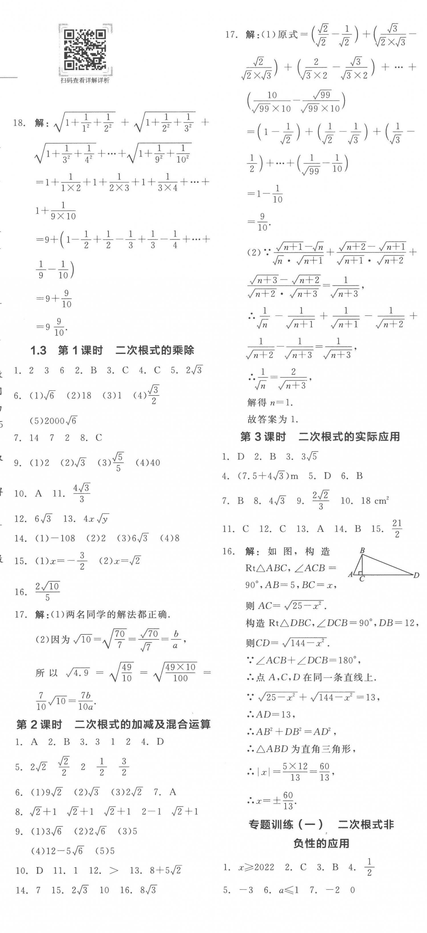 2023年全品学练考八年级数学下册浙教版 第2页