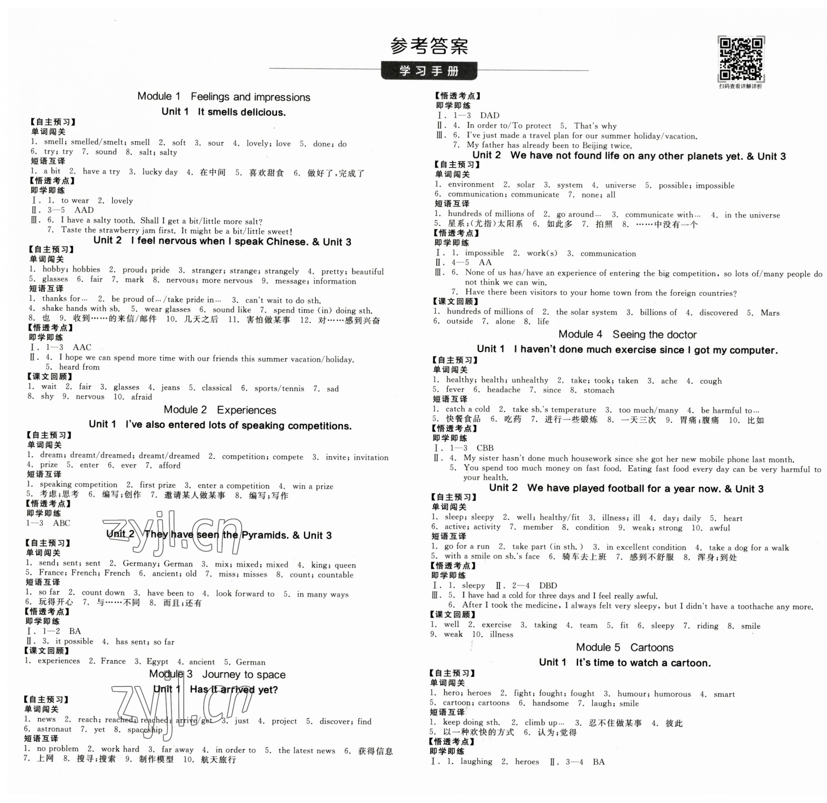 2023年全品学练考八年级英语下册外研版浙江专版 第1页