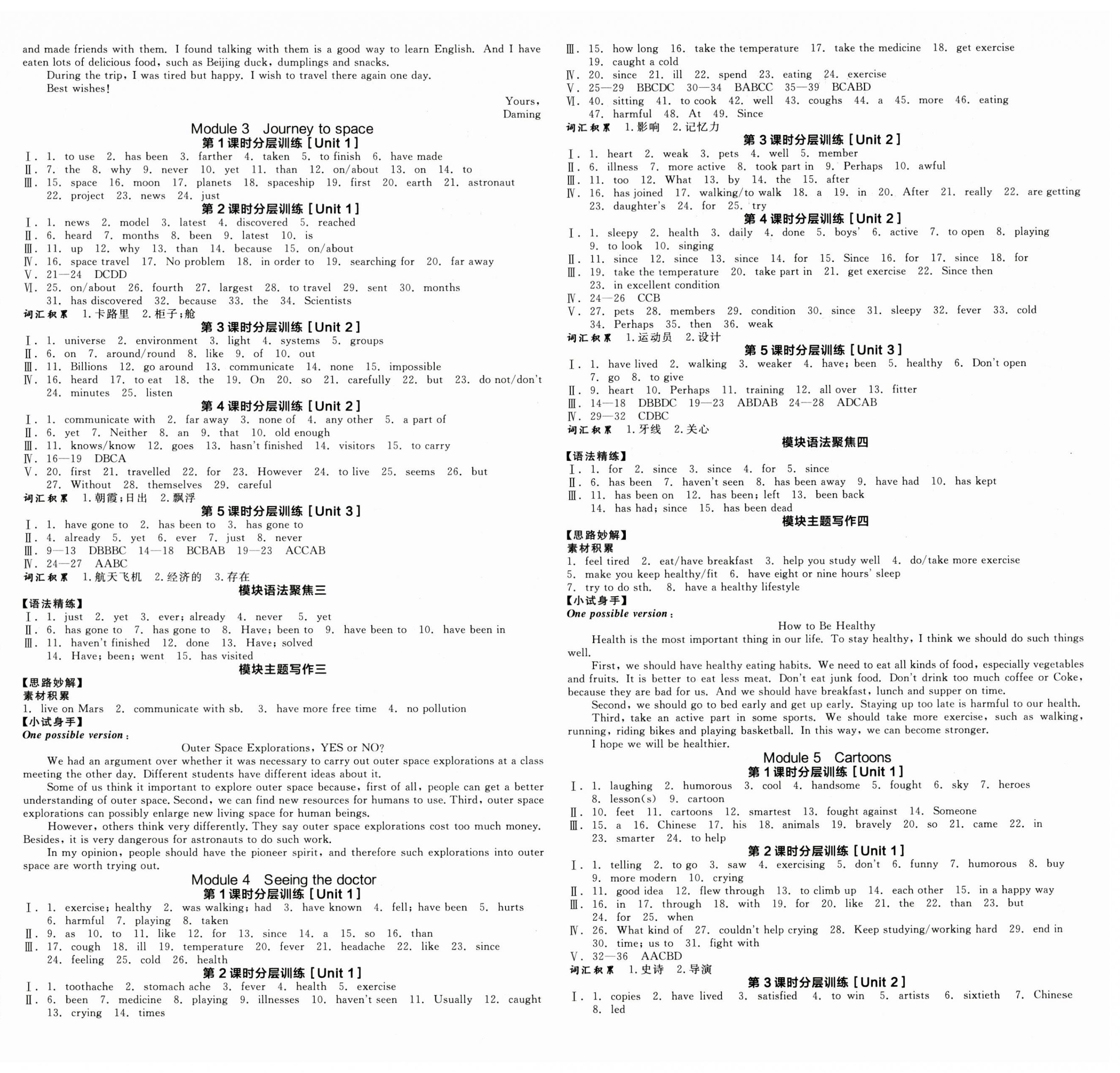 2023年全品学练考八年级英语下册外研版浙江专版 第4页