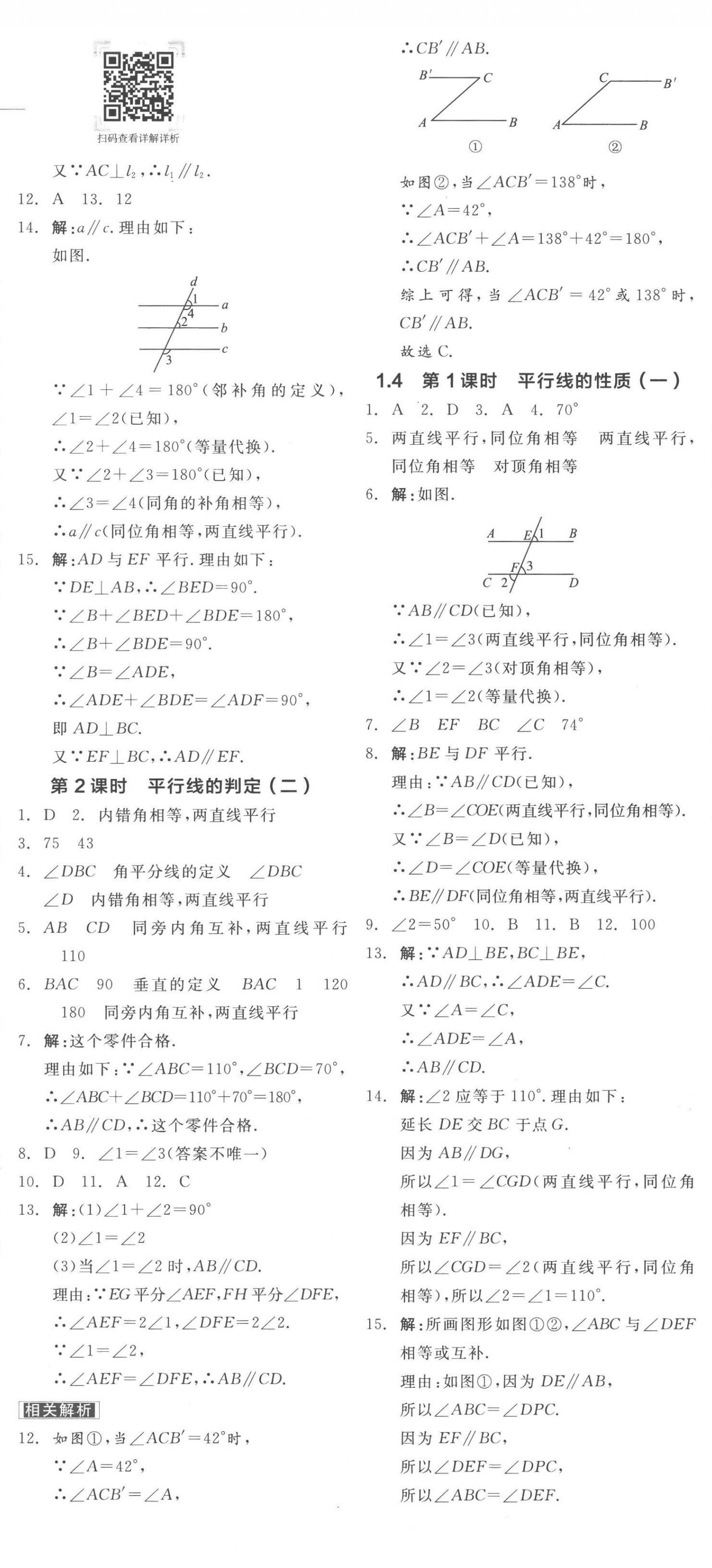 2023年全品学练考七年级数学下册浙教版 第2页