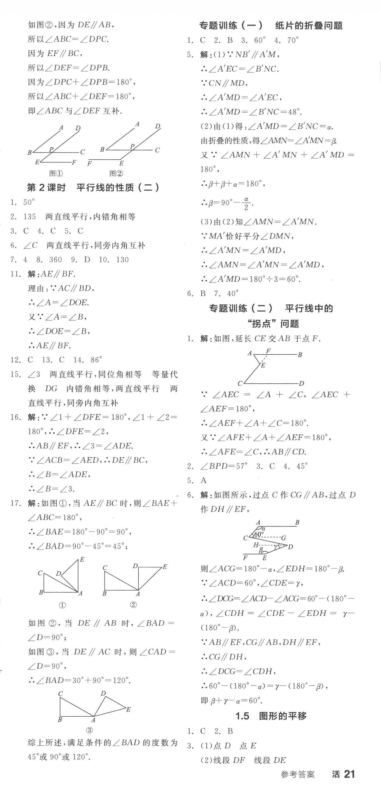 2023年全品学练考七年级数学下册浙教版 第3页