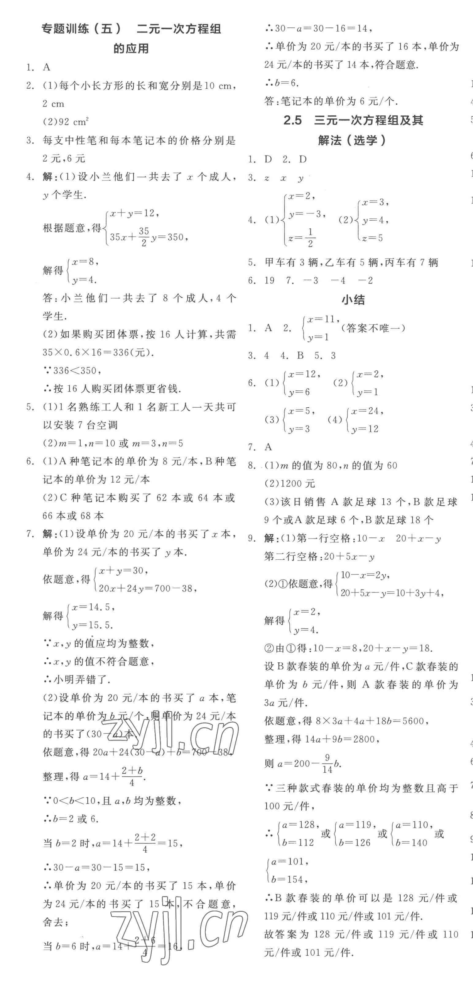 2023年全品学练考七年级数学下册浙教版 第7页