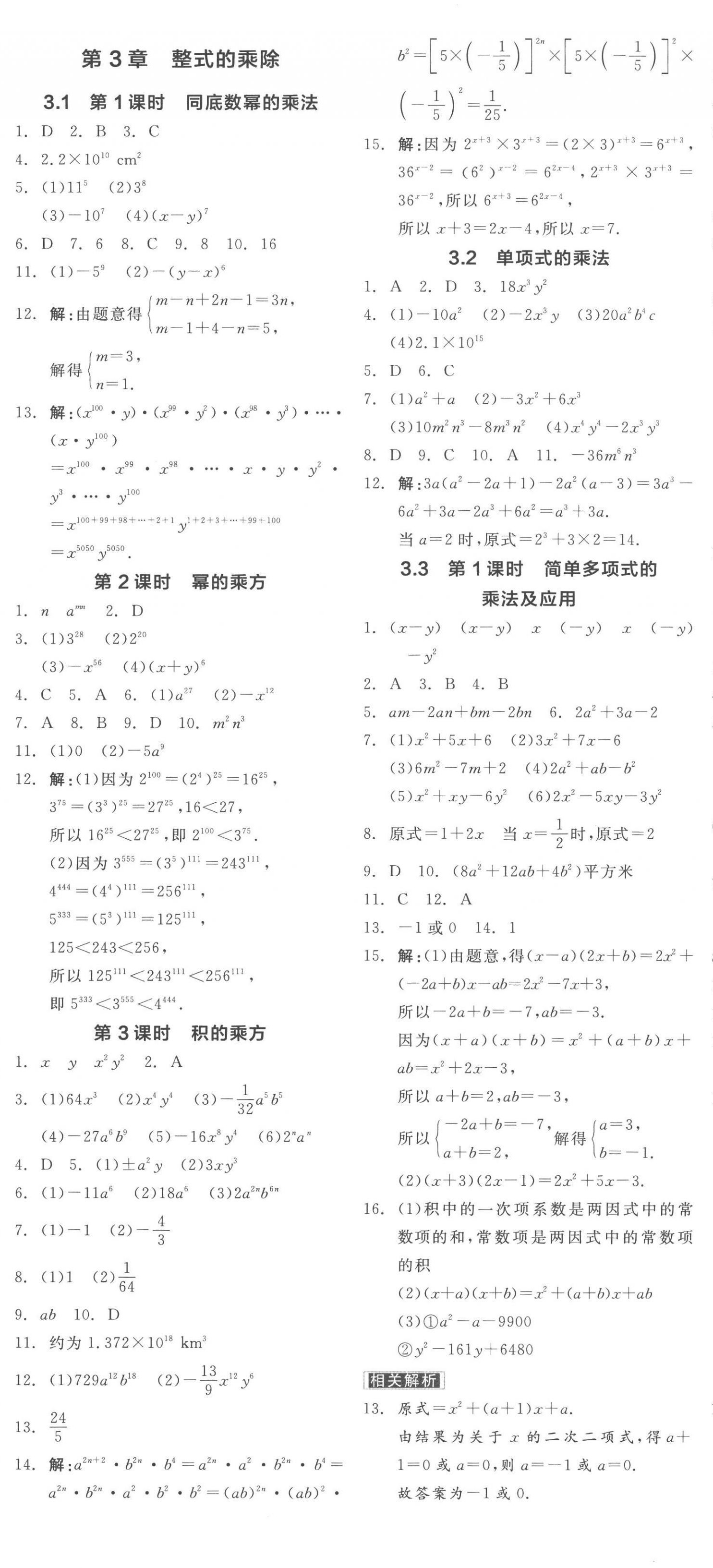 2023年全品学练考七年级数学下册浙教版 第8页