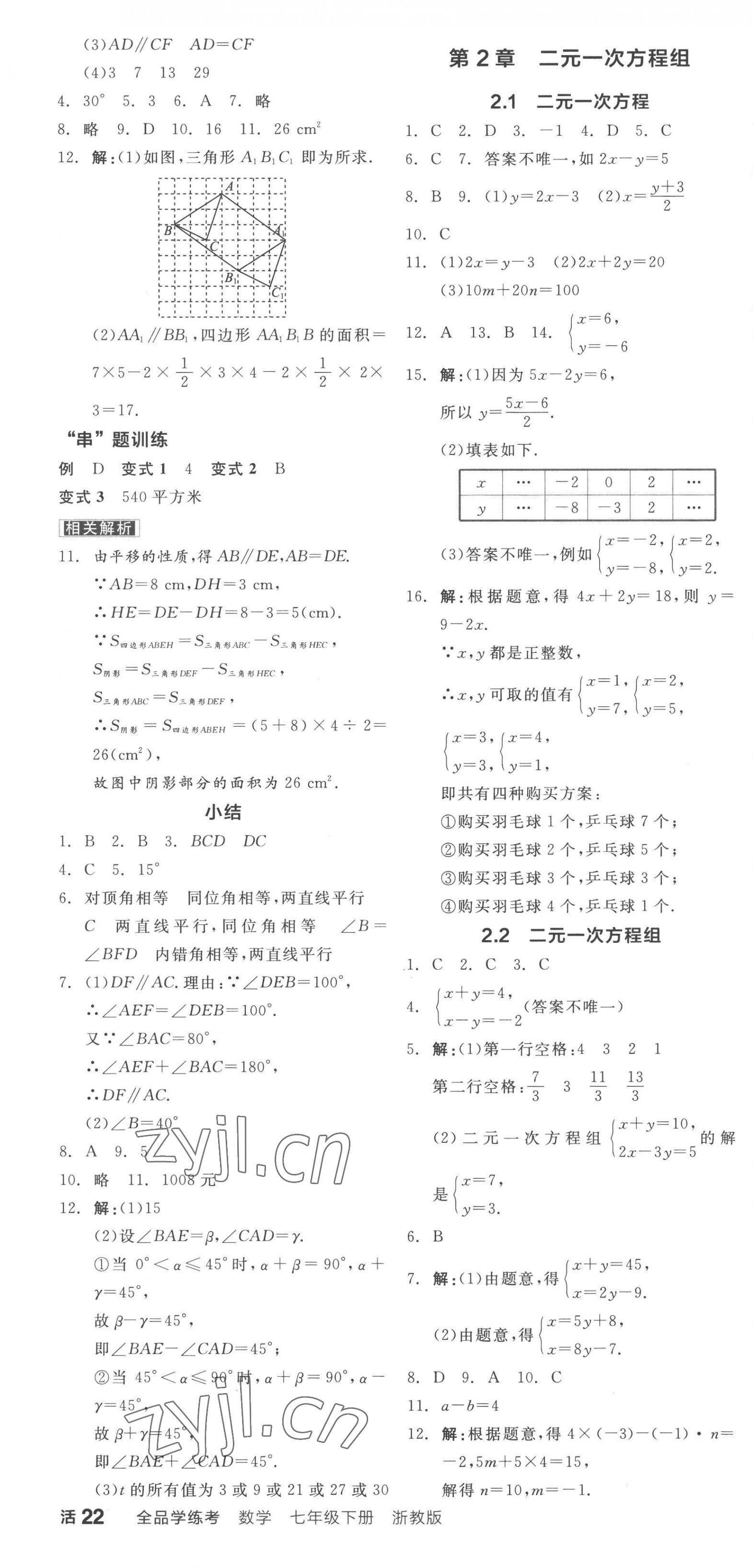 2023年全品学练考七年级数学下册浙教版 第4页