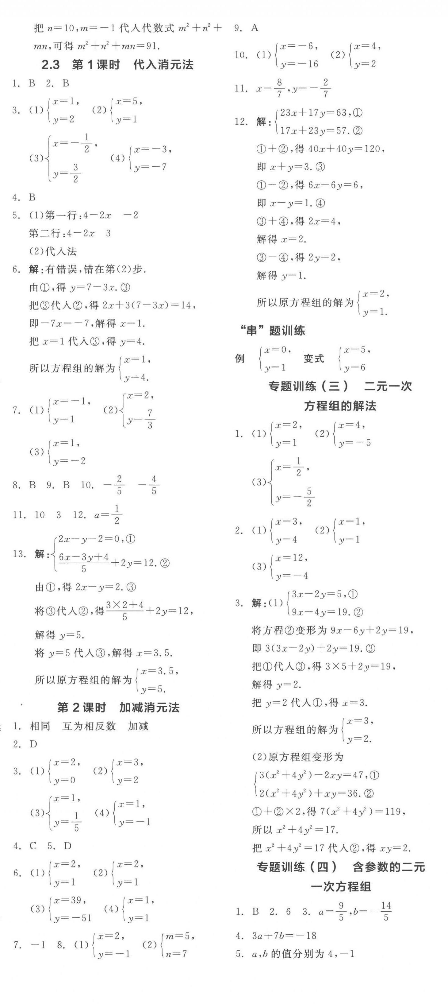 2023年全品学练考七年级数学下册浙教版 第5页