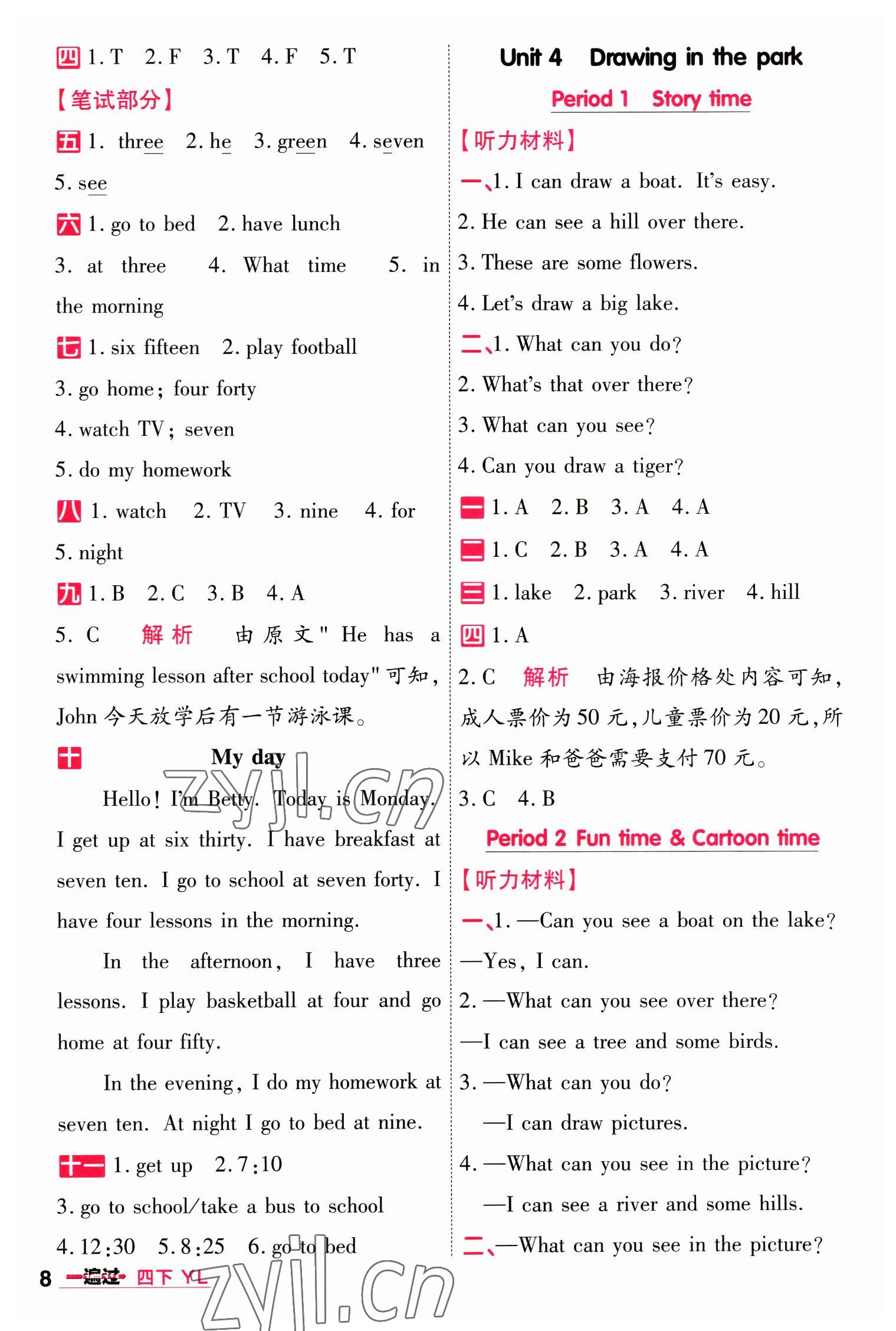 2023年一遍過四年級(jí)英語(yǔ)下冊(cè)譯林版 第8頁(yè)