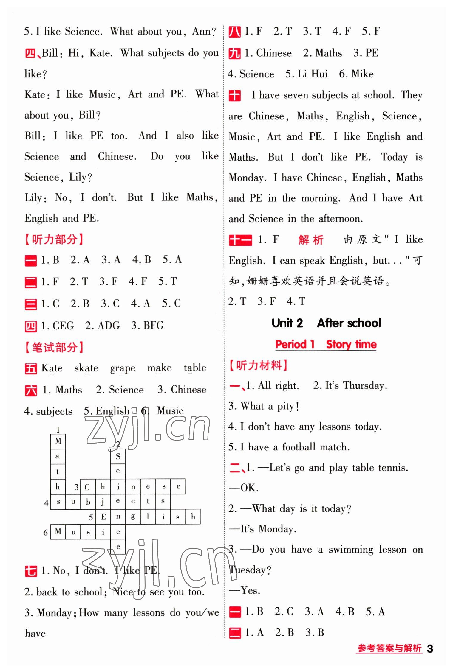 2023年一遍過四年級英語下冊譯林版 第3頁