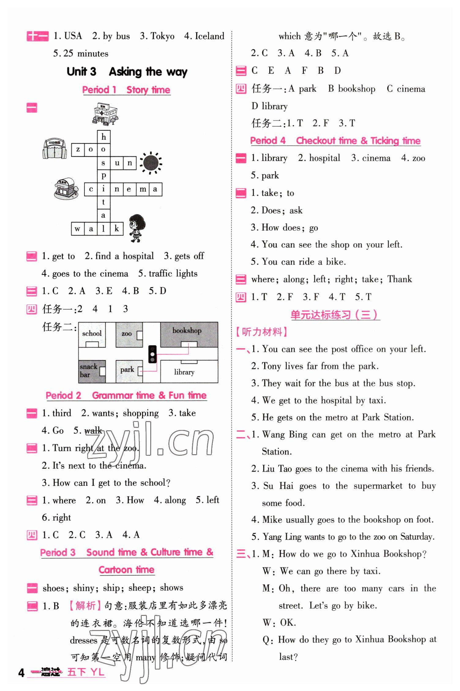 2023年一遍过五年级英语下册译林版 第4页