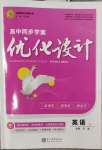 2023年高中同步學案優(yōu)化設計高中英語必修第二冊譯林版