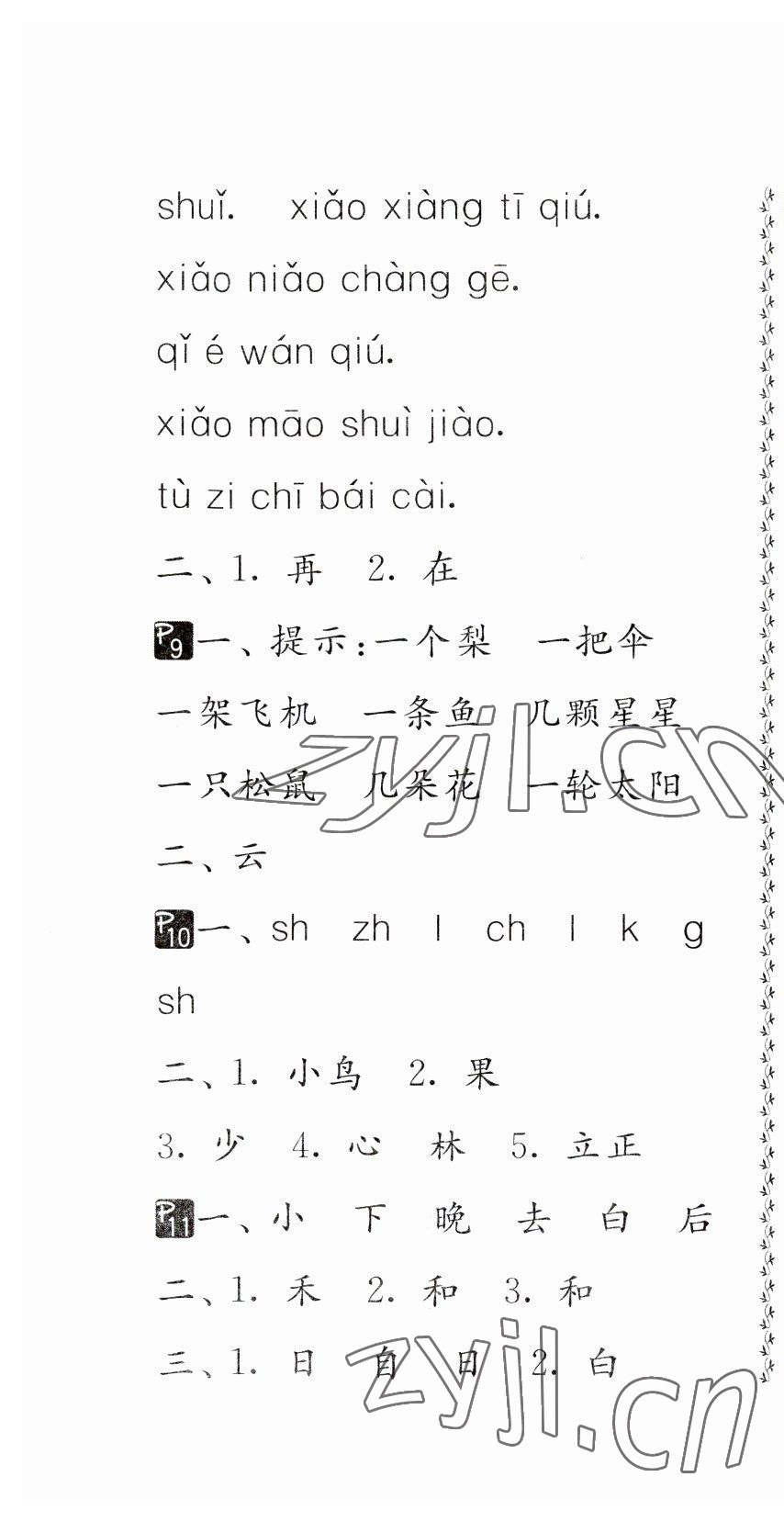 2023年快樂的寒假江蘇人民出版社一年級 第4頁