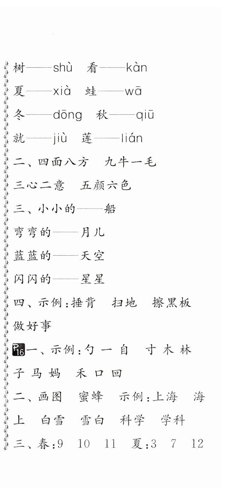 2023年快樂的寒假江蘇人民出版社一年級 第6頁
