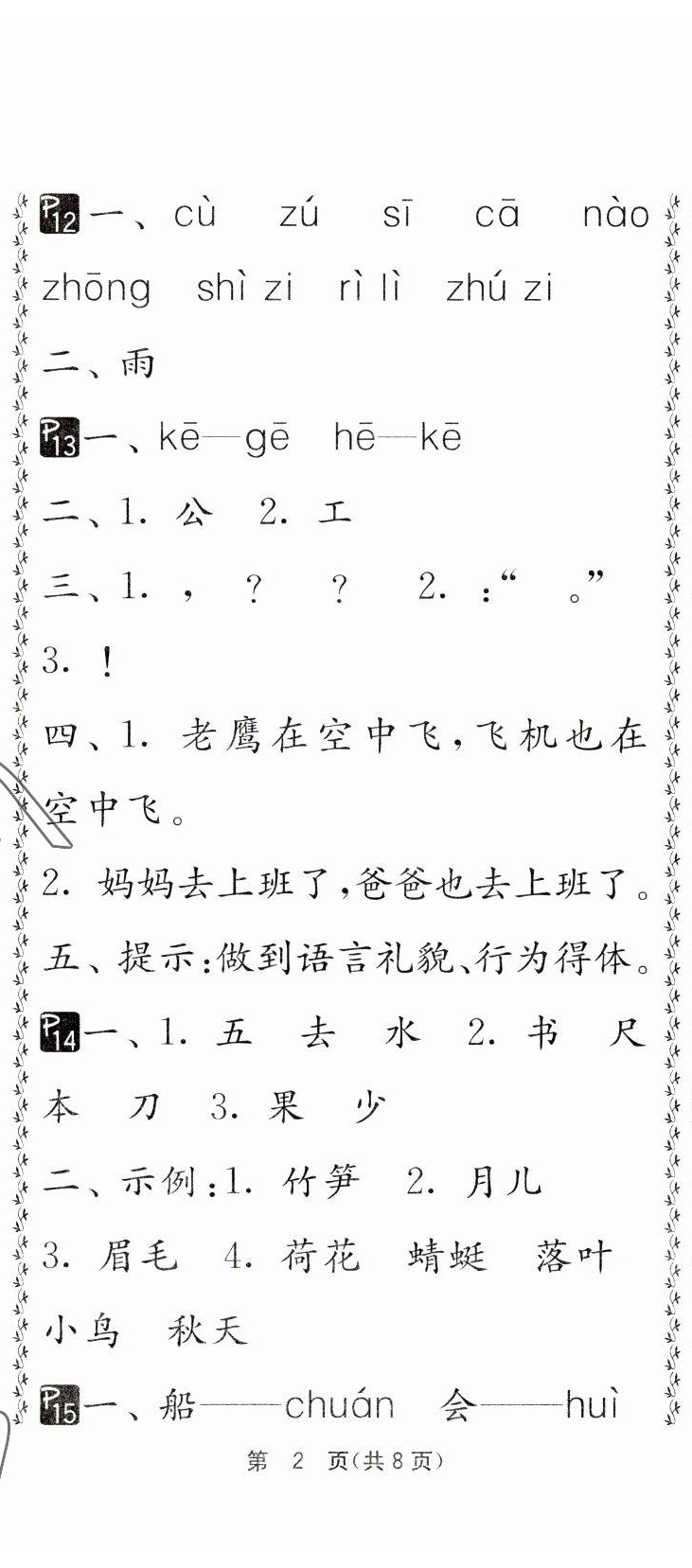 2023年快樂的寒假江蘇人民出版社一年級 第5頁