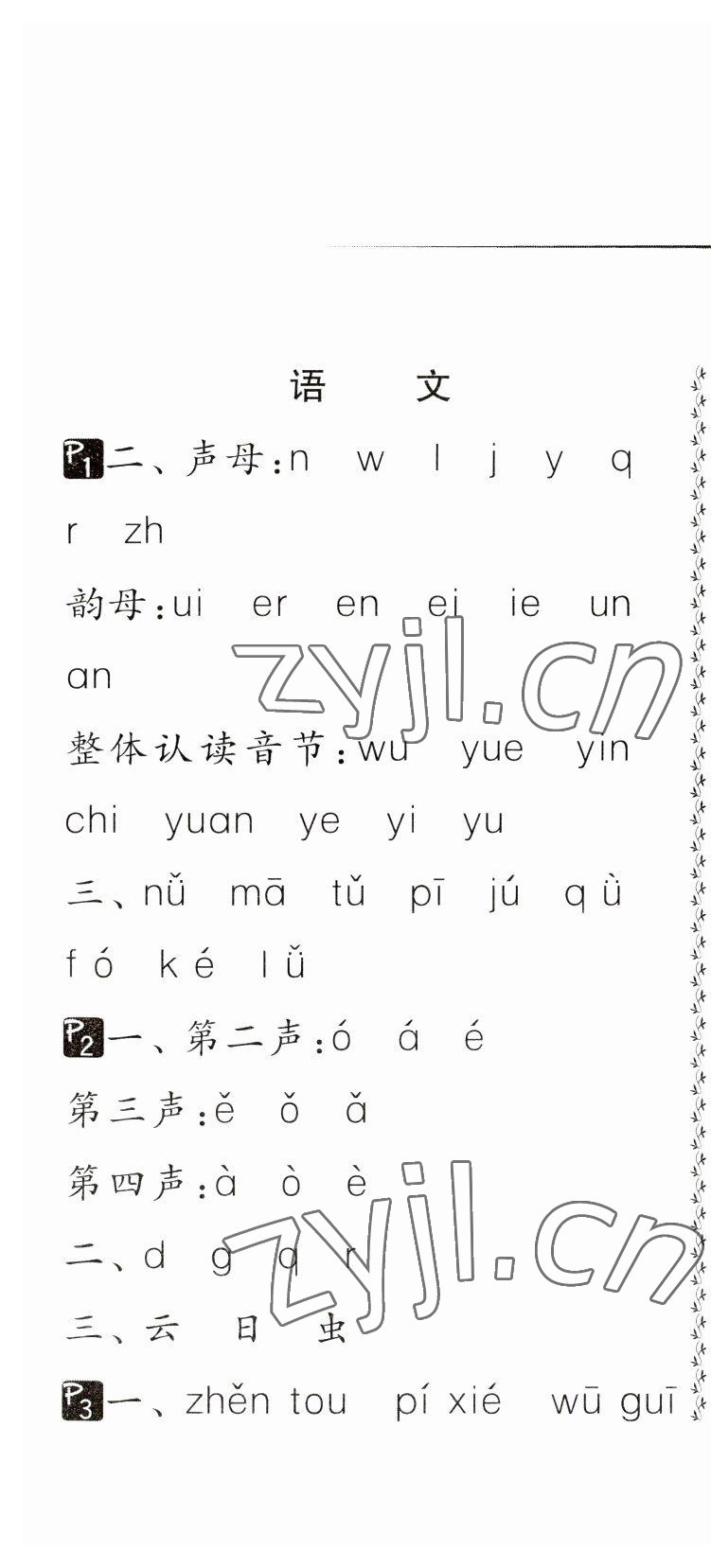 2023年快樂的寒假江蘇人民出版社一年級(jí) 第1頁(yè)