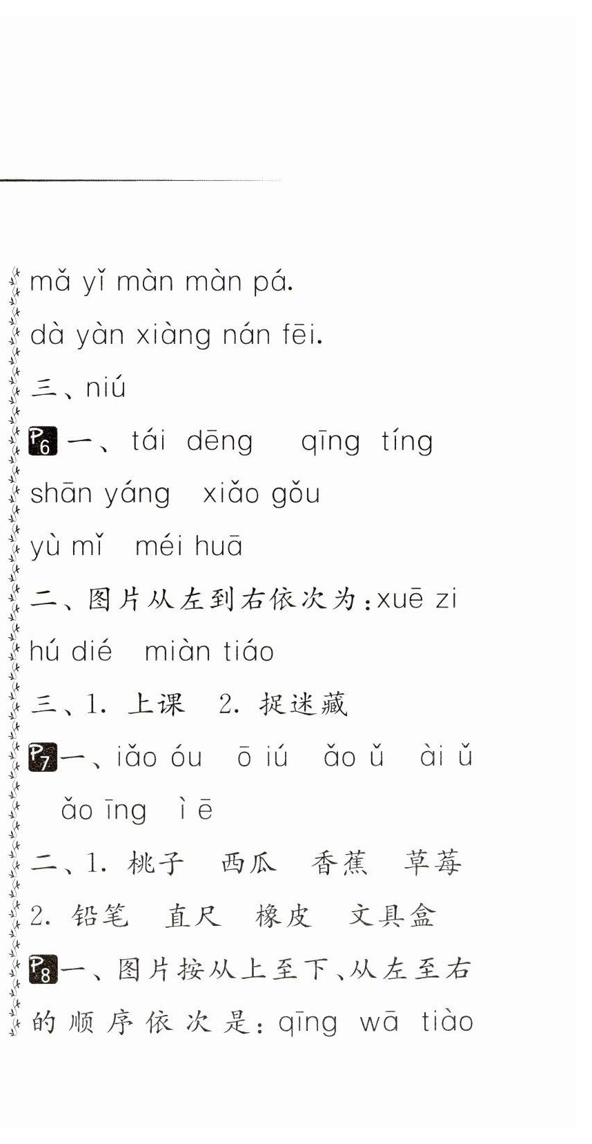 2023年快樂的寒假江蘇人民出版社一年級 第3頁