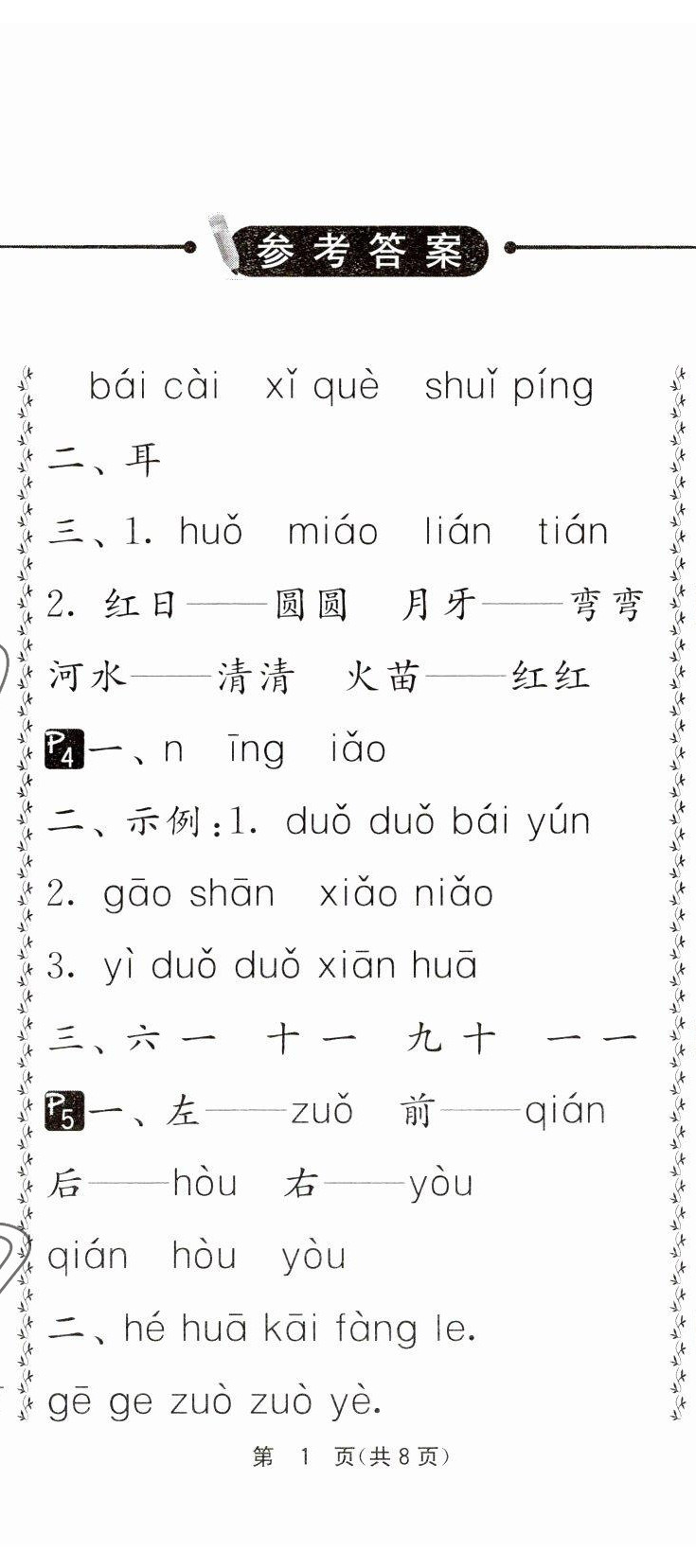 2023年快樂的寒假江蘇人民出版社一年級 第2頁