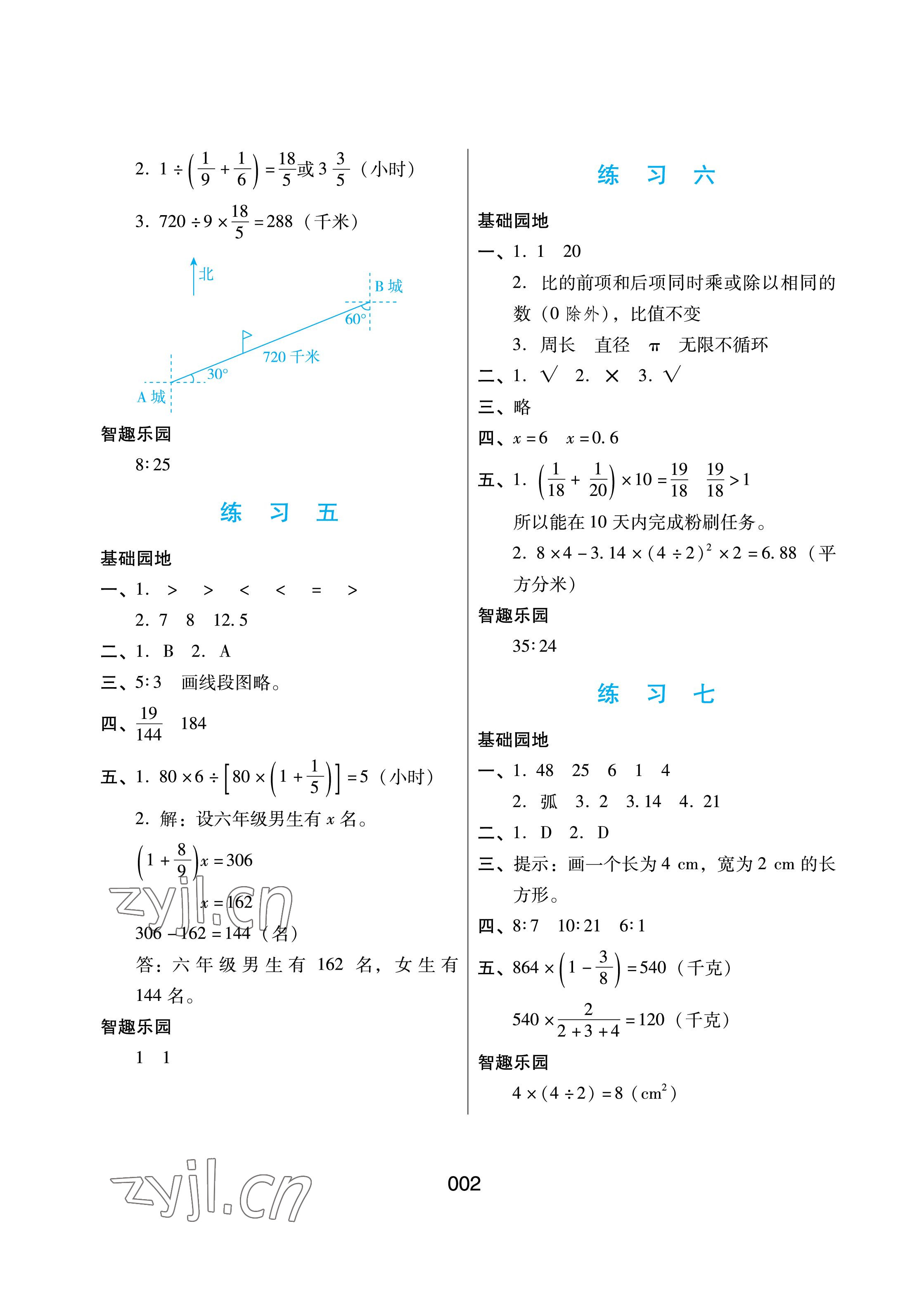 2023年寒假綜合練習六年級數(shù)學 參考答案第2頁