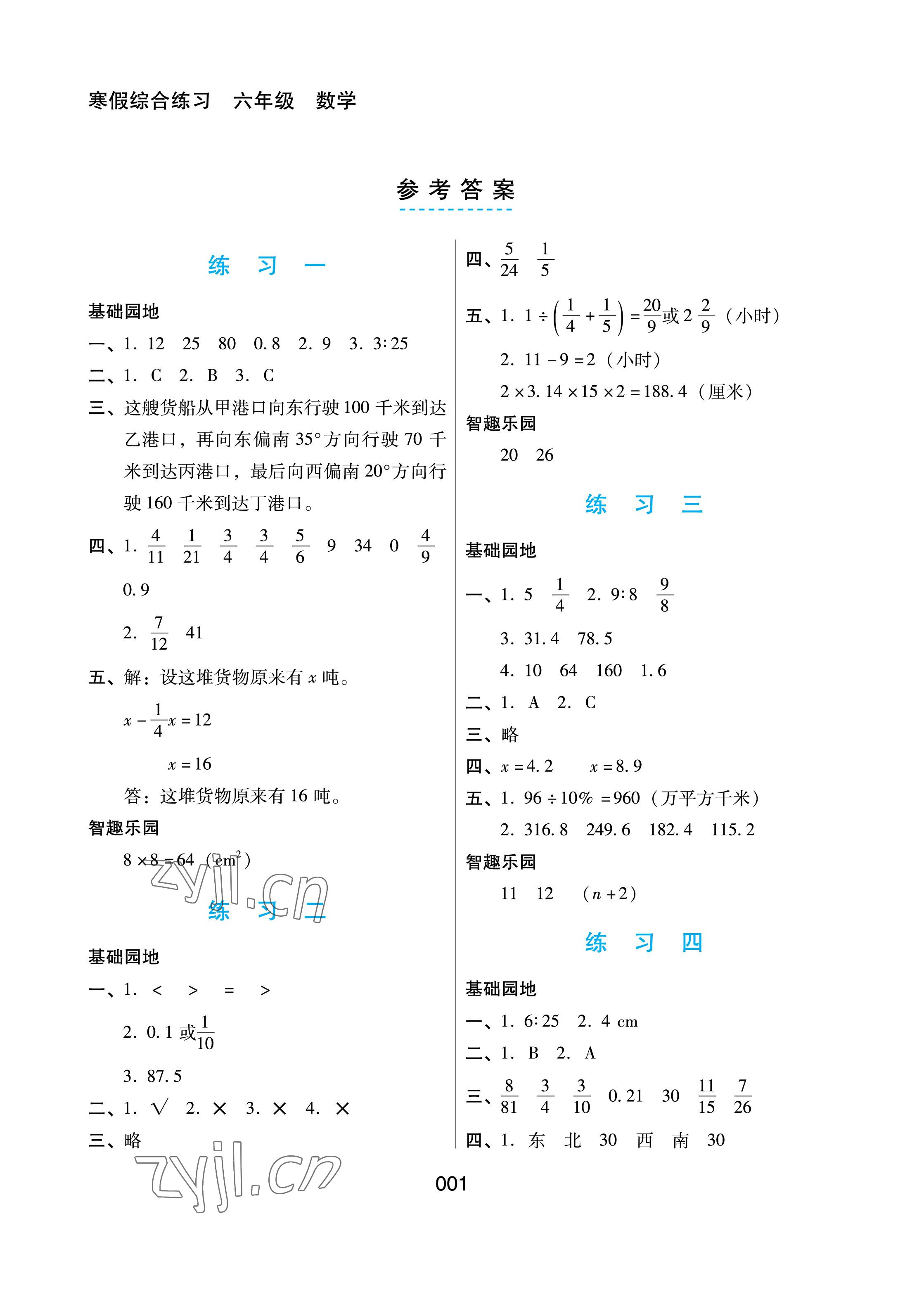 2023年寒假綜合練習(xí)六年級(jí)數(shù)學(xué) 參考答案第1頁(yè)