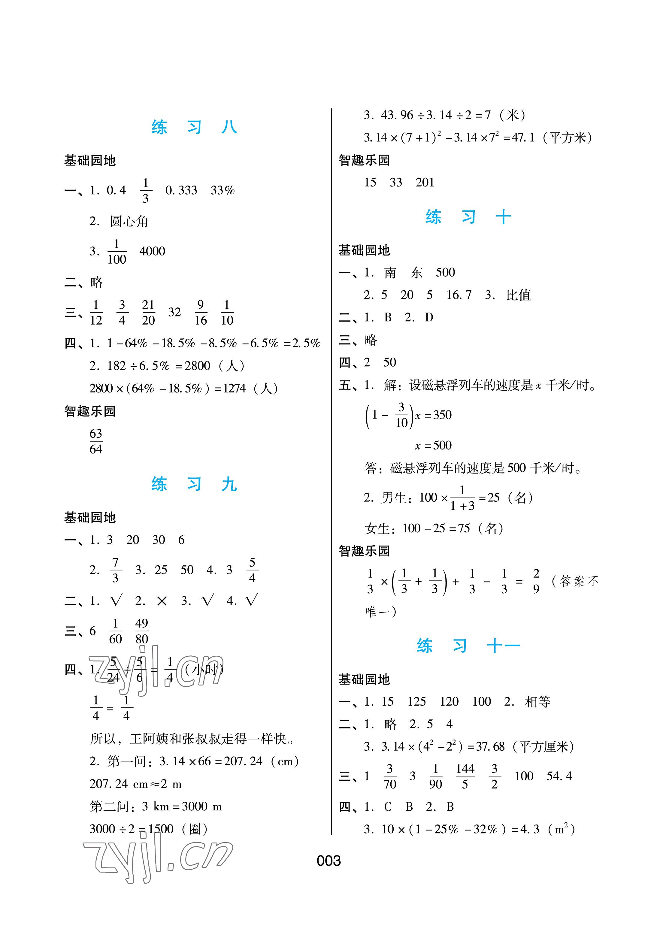 2023年寒假綜合練習(xí)六年級數(shù)學(xué) 參考答案第3頁