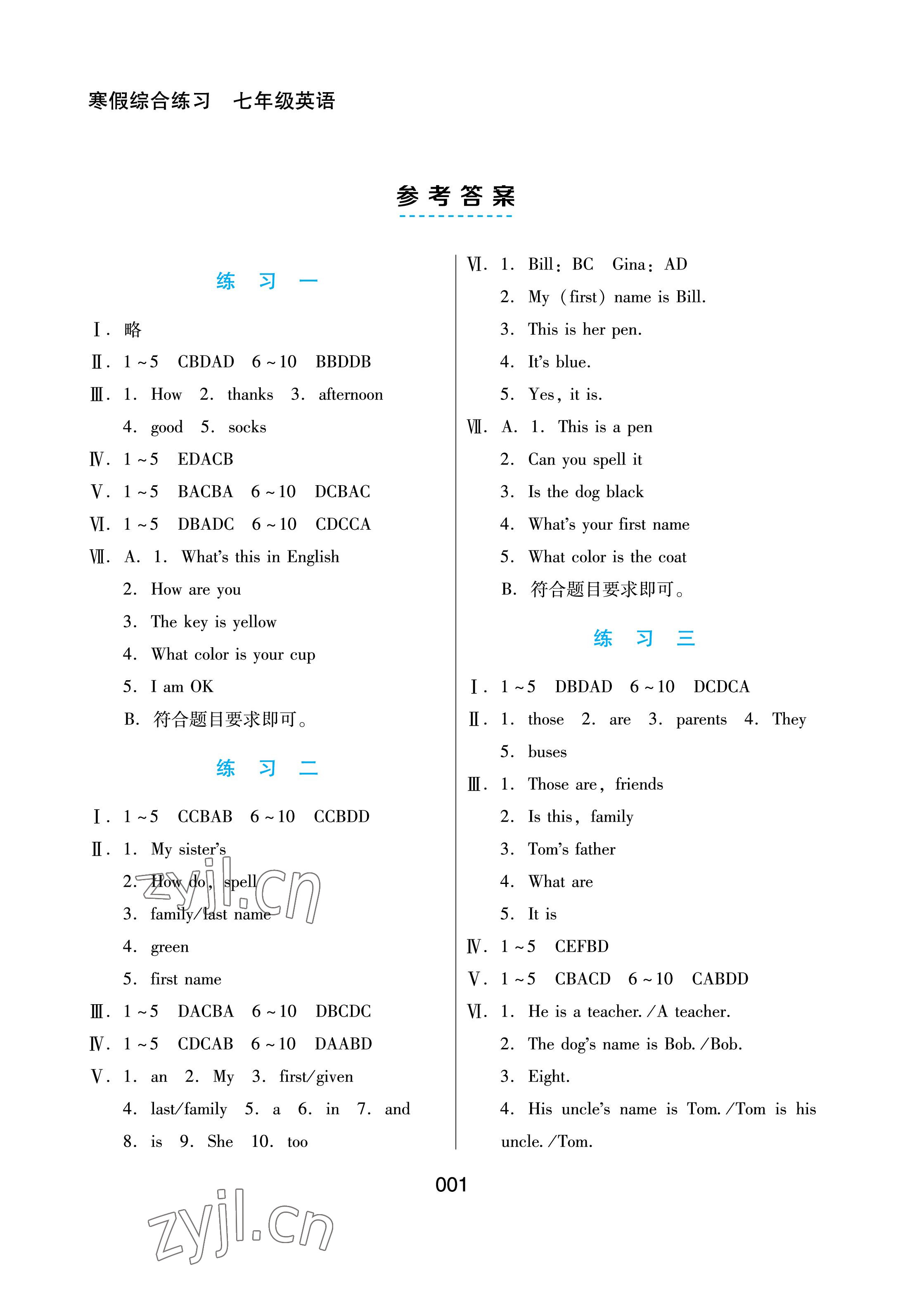 2023年寒假綜合練習七年級英語人教版 參考答案第1頁