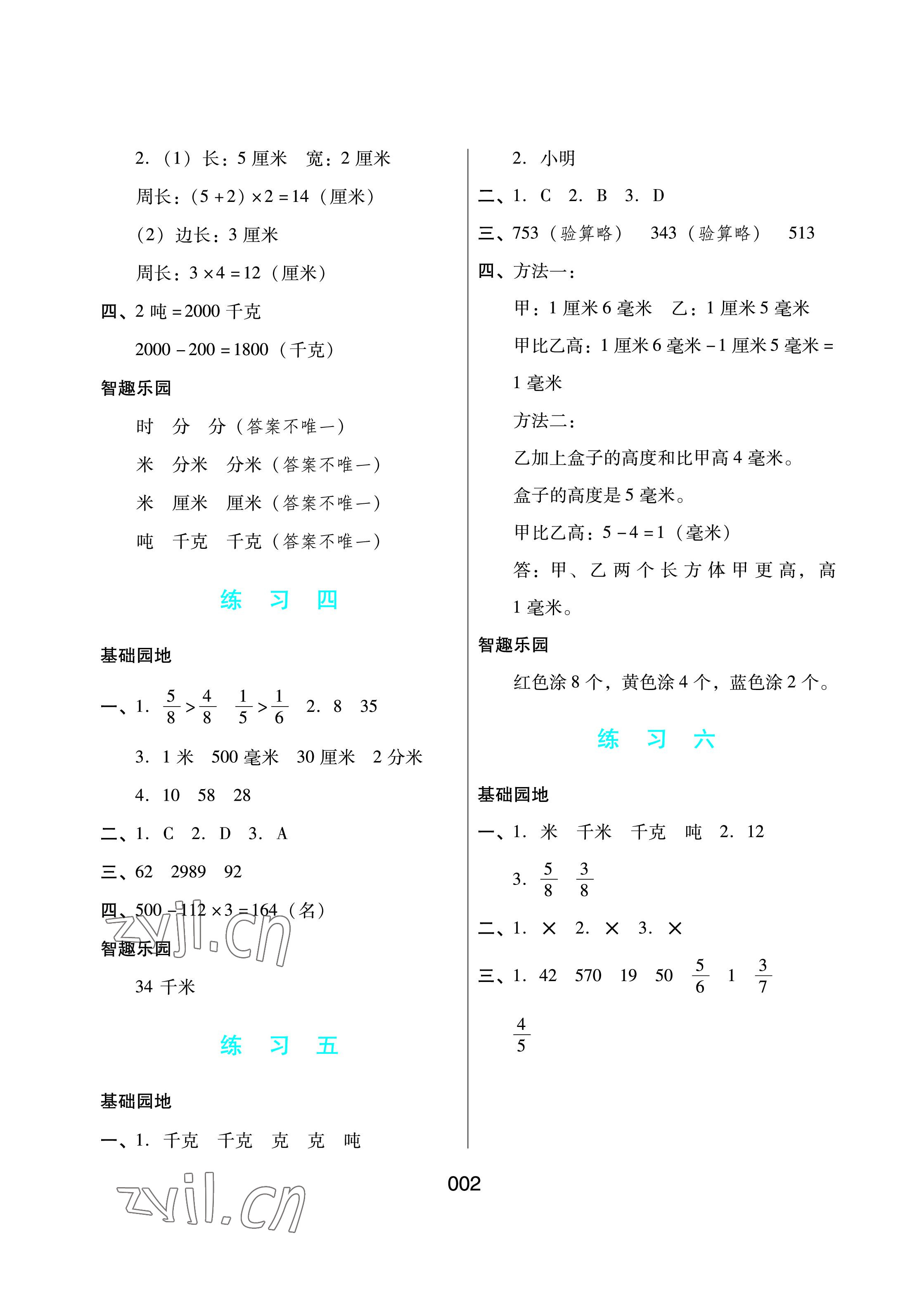 2023年寒假綜合練習(xí)三年級數(shù)學(xué) 參考答案第2頁