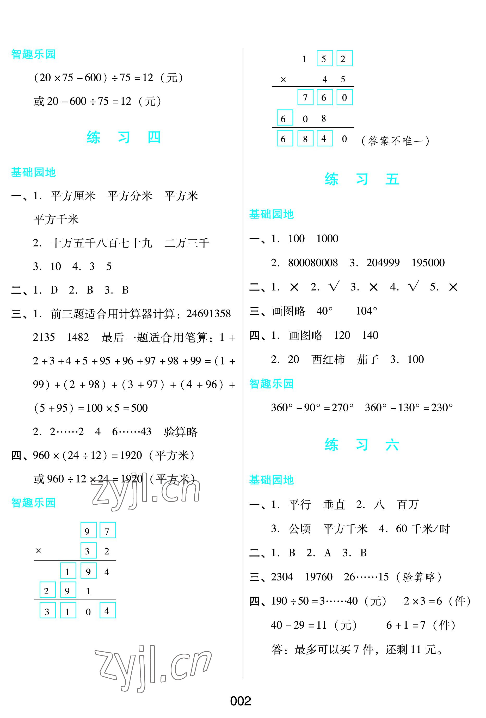 2023年寒假综合练习四年级数学人教版 参考答案第2页