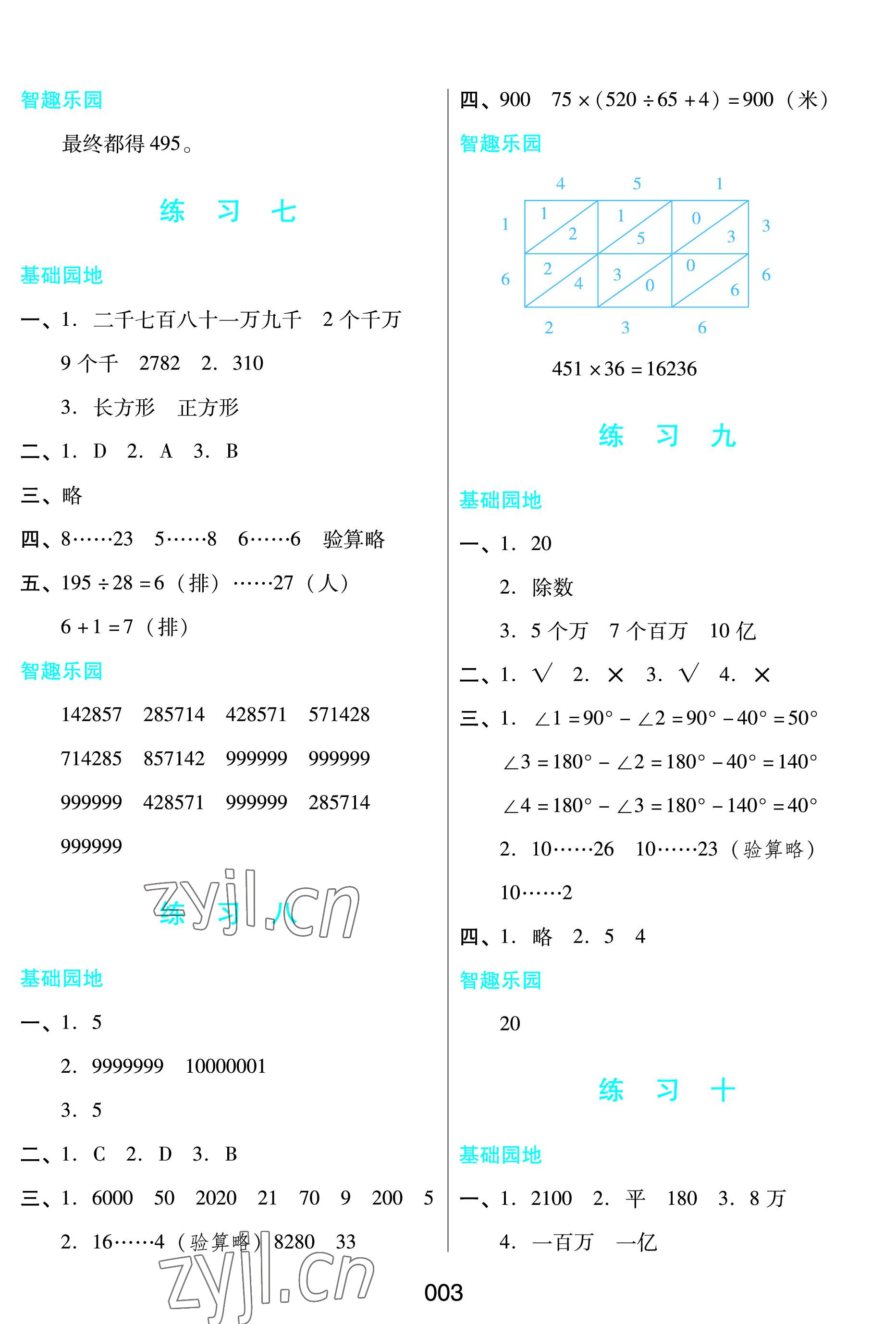 2023年寒假综合练习四年级数学人教版 参考答案第3页