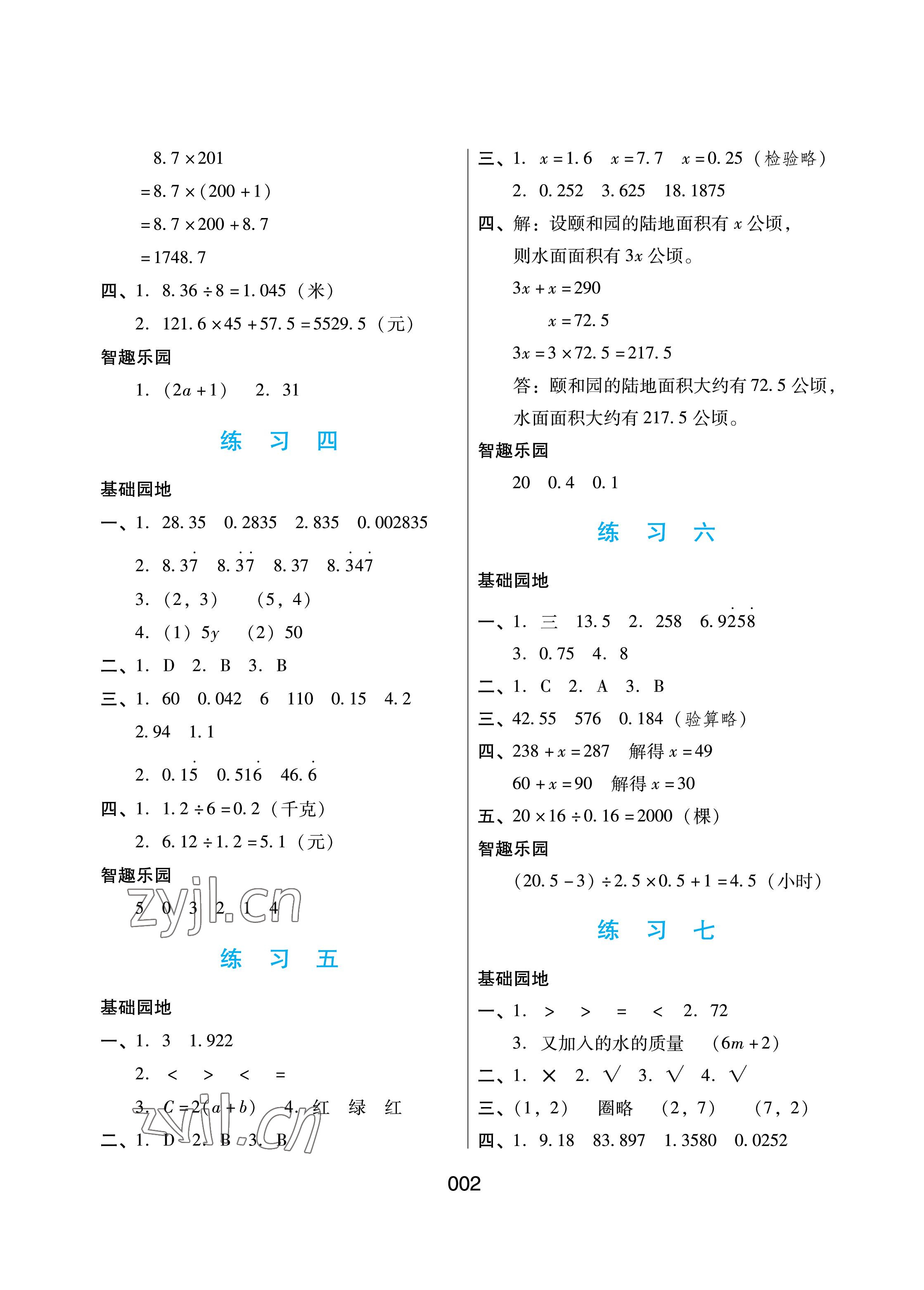 2023年寒假綜合練習五年級數(shù)學人教版 參考答案第2頁