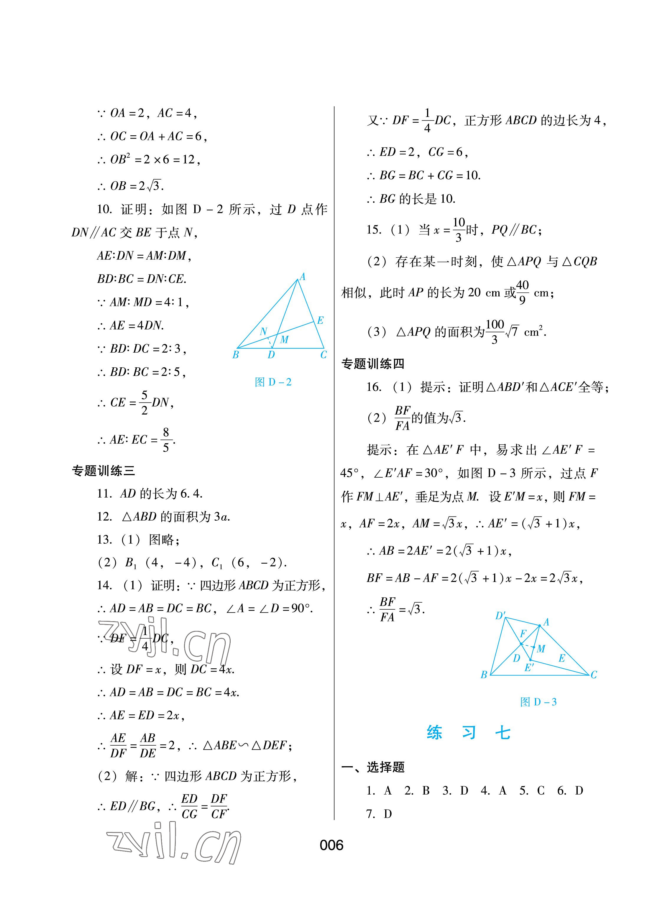 2023年寒假綜合練習九年級數(shù)學 參考答案第6頁