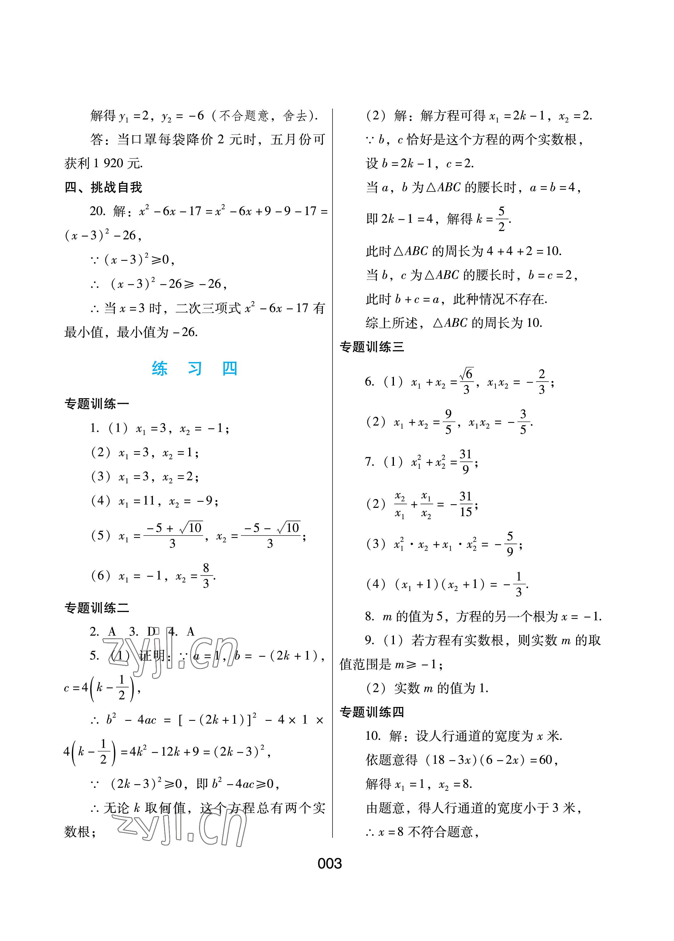 2023年寒假綜合練習(xí)九年級數(shù)學(xué) 參考答案第3頁