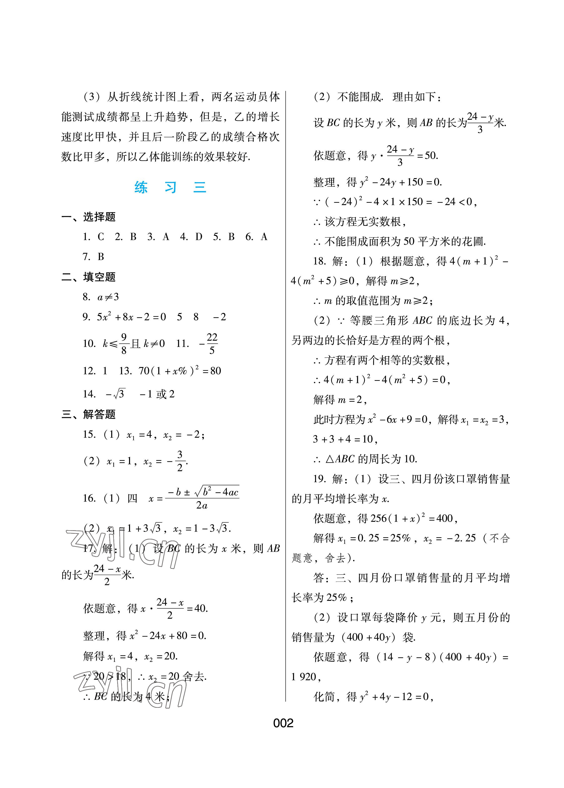 2023年寒假綜合練習九年級數學 參考答案第2頁