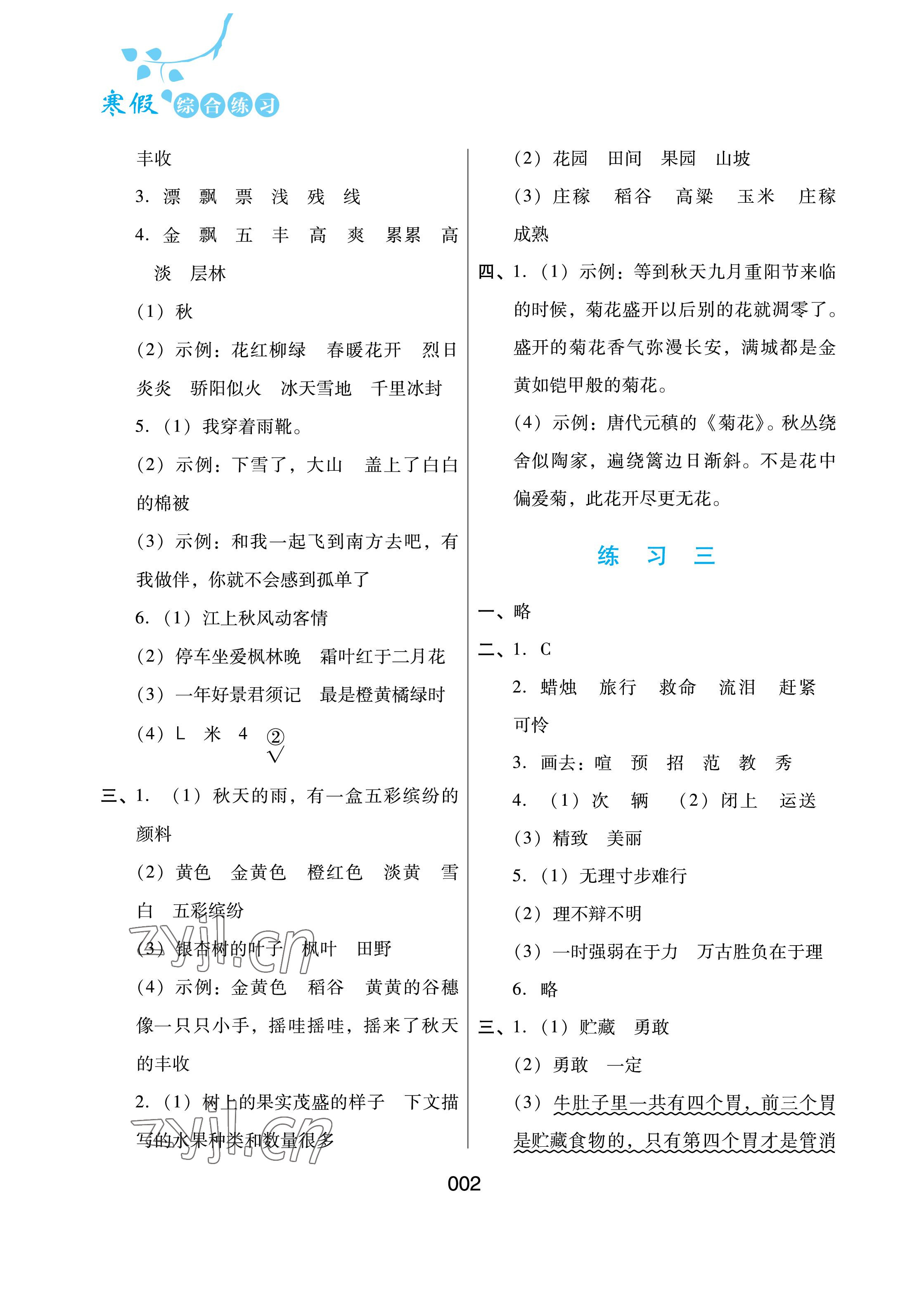 2023年寒假綜合練習(xí)三年級語文 參考答案第2頁