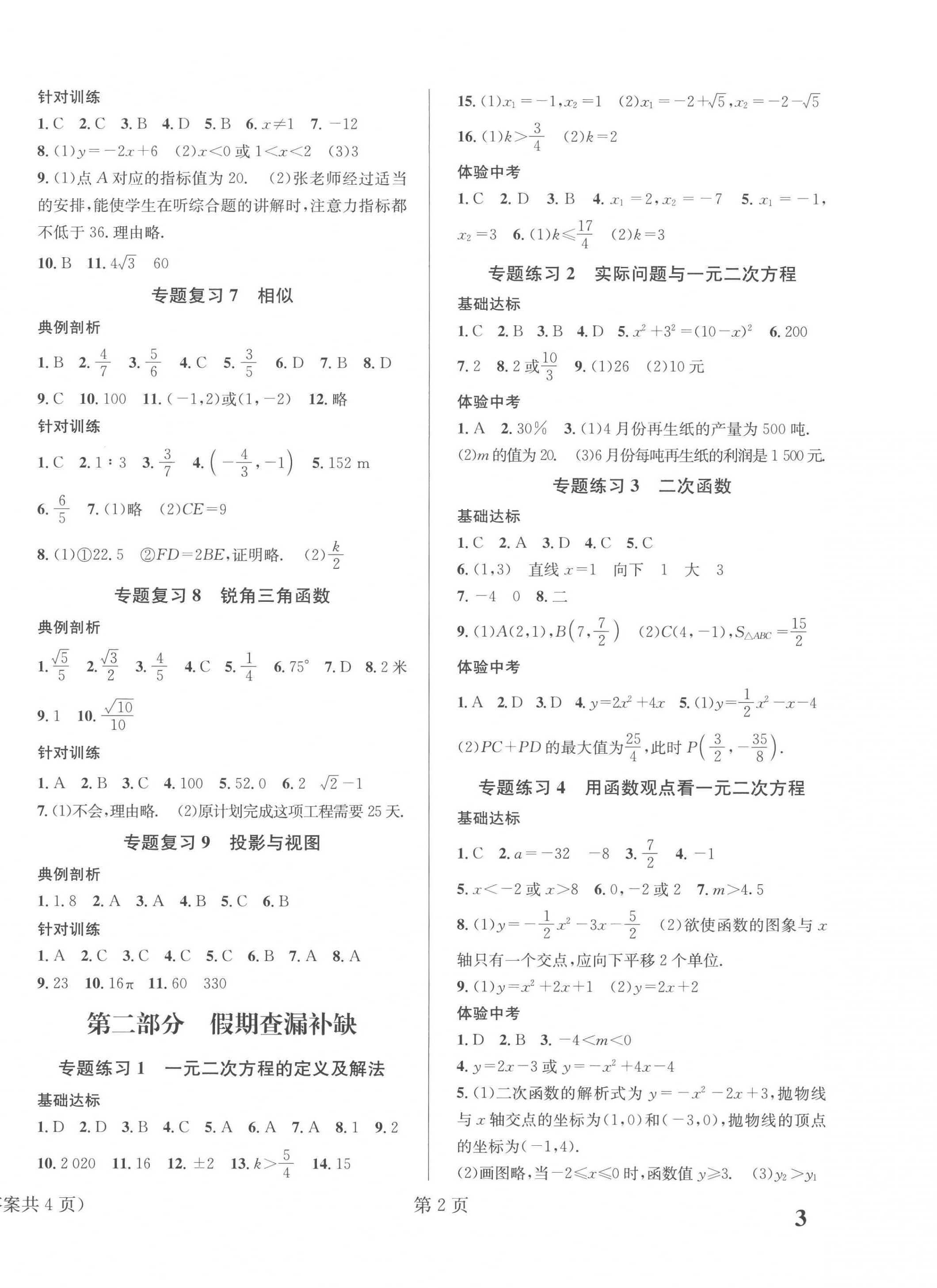 2023年寒假新动向九年级数学 第2页