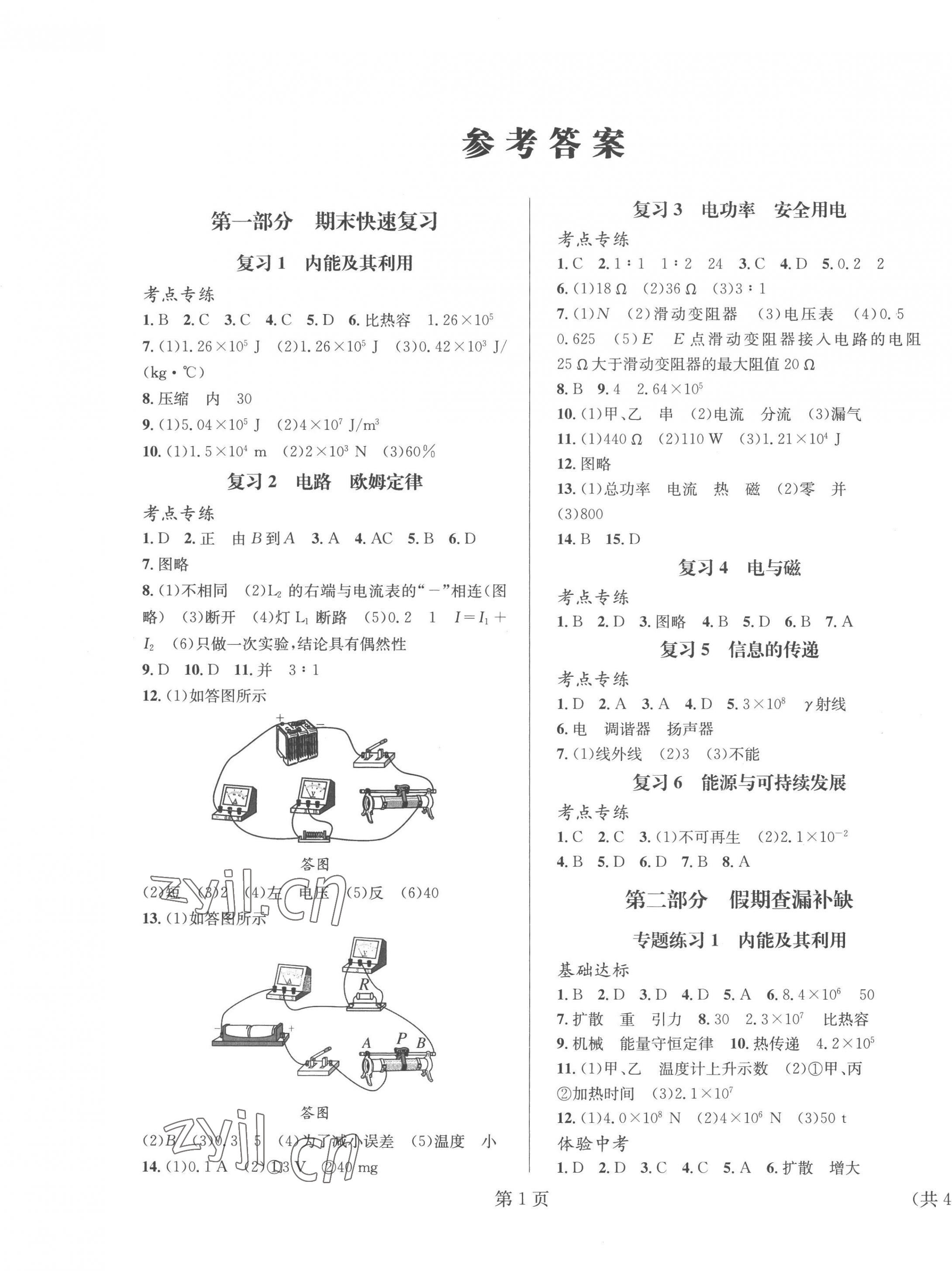 2023年寒假新动向九年级物理 第1页