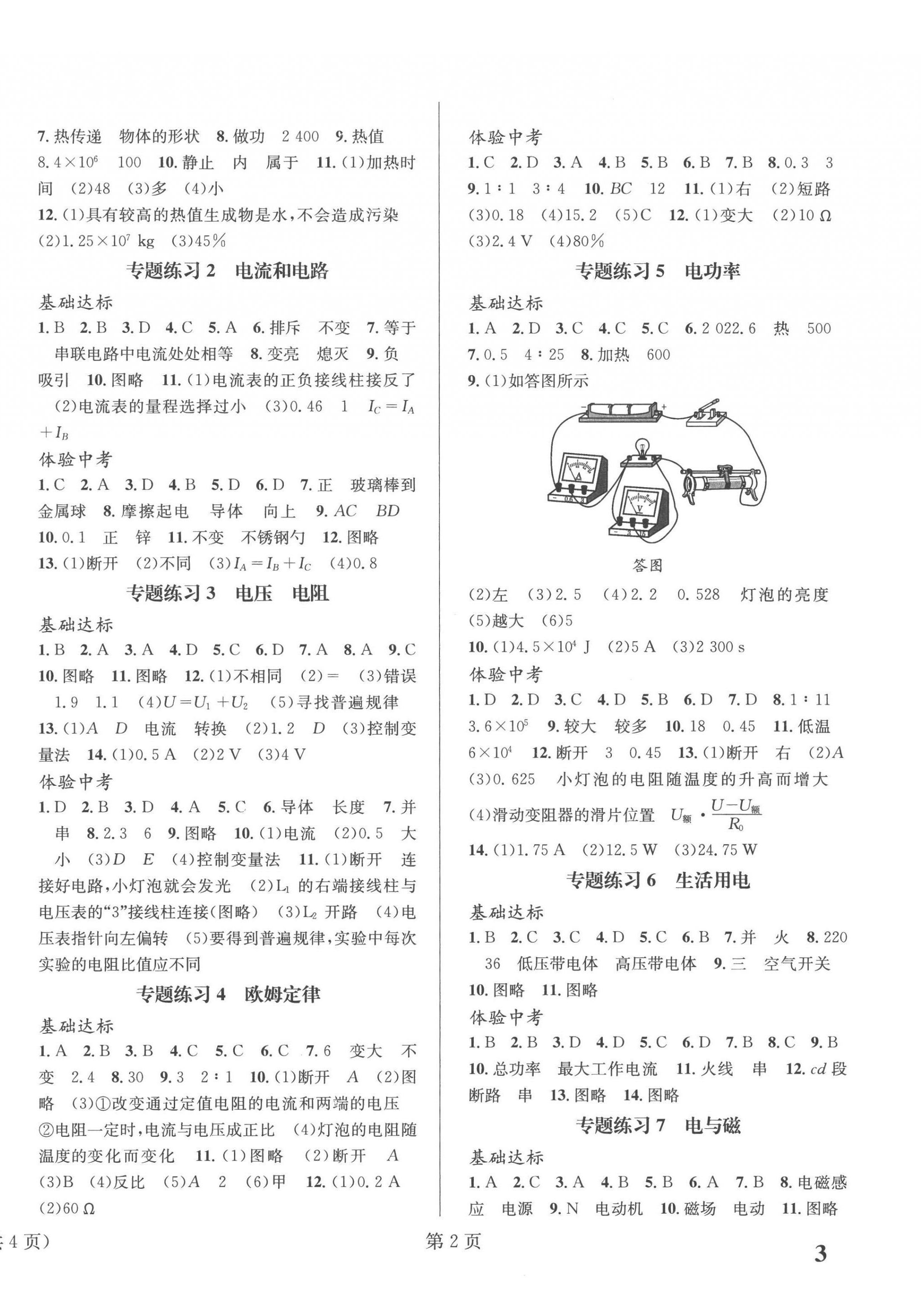 2023年寒假新动向九年级物理 第2页