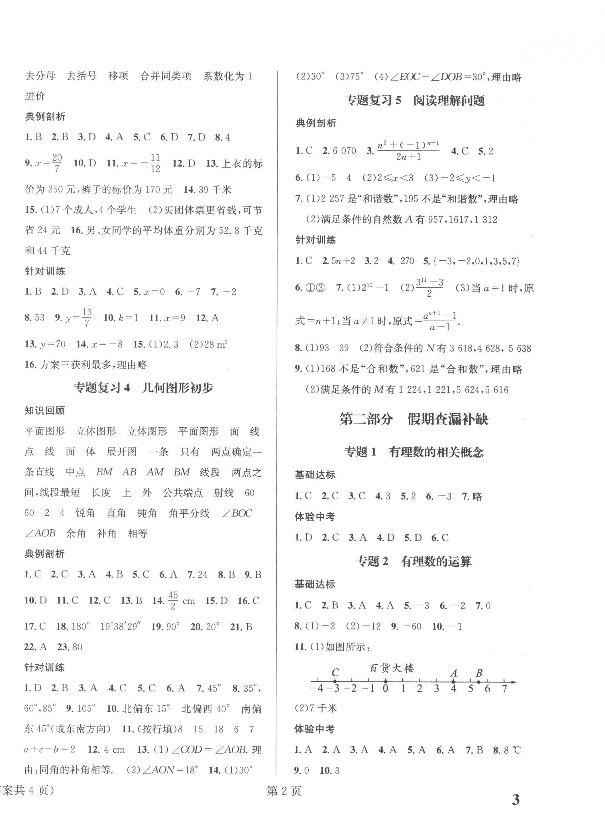 2023年寒假新动向七年级数学 第2页