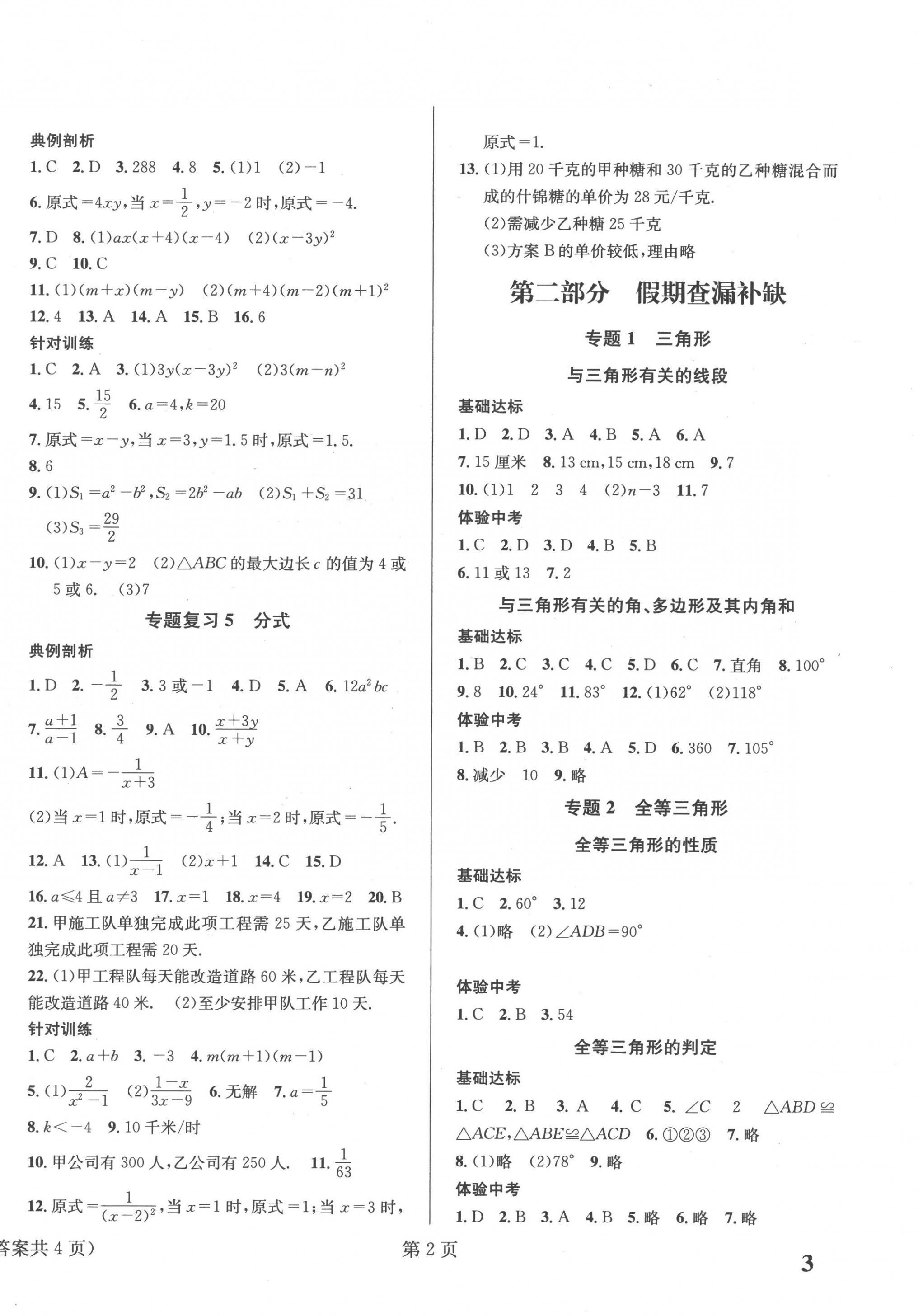 2023年寒假新动向八年级数学北京时代华文书局 第2页