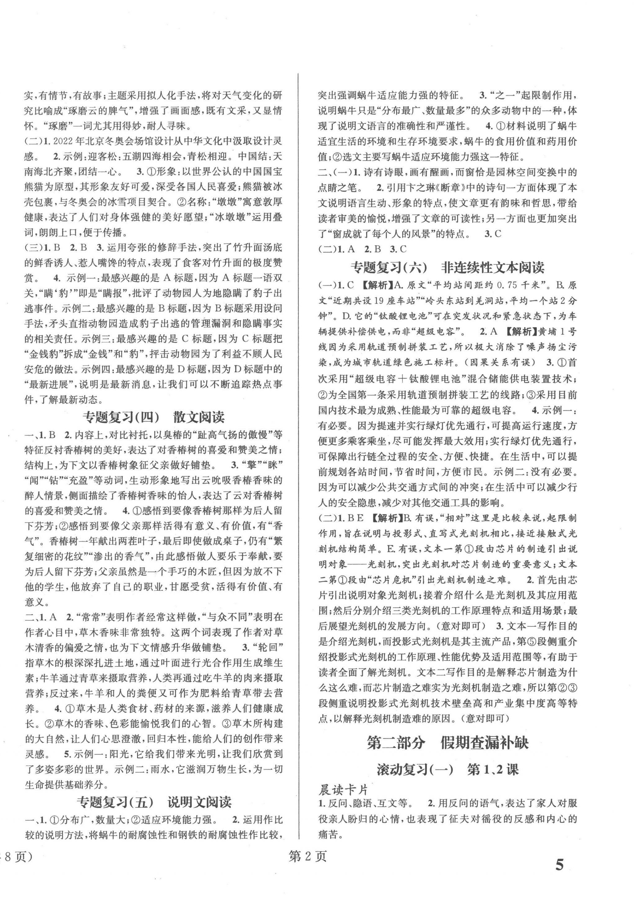 2023年寒假新動向八年級語文北京時代華文書局 第2頁