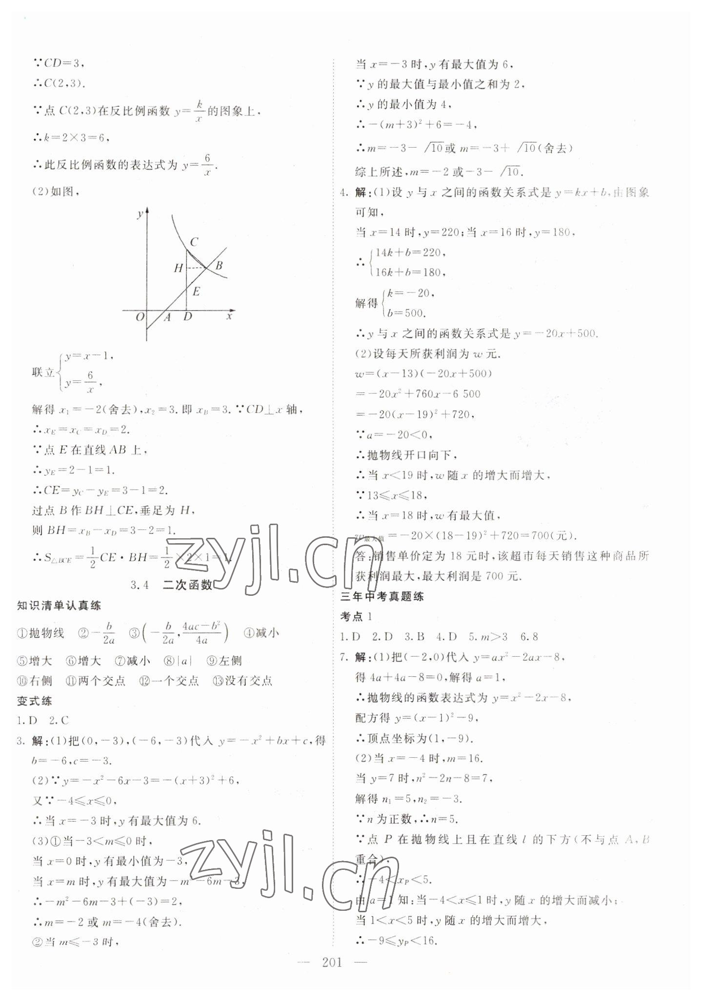 2023年中考調(diào)研中考考點(diǎn)完全解讀數(shù)學(xué) 第13頁(yè)