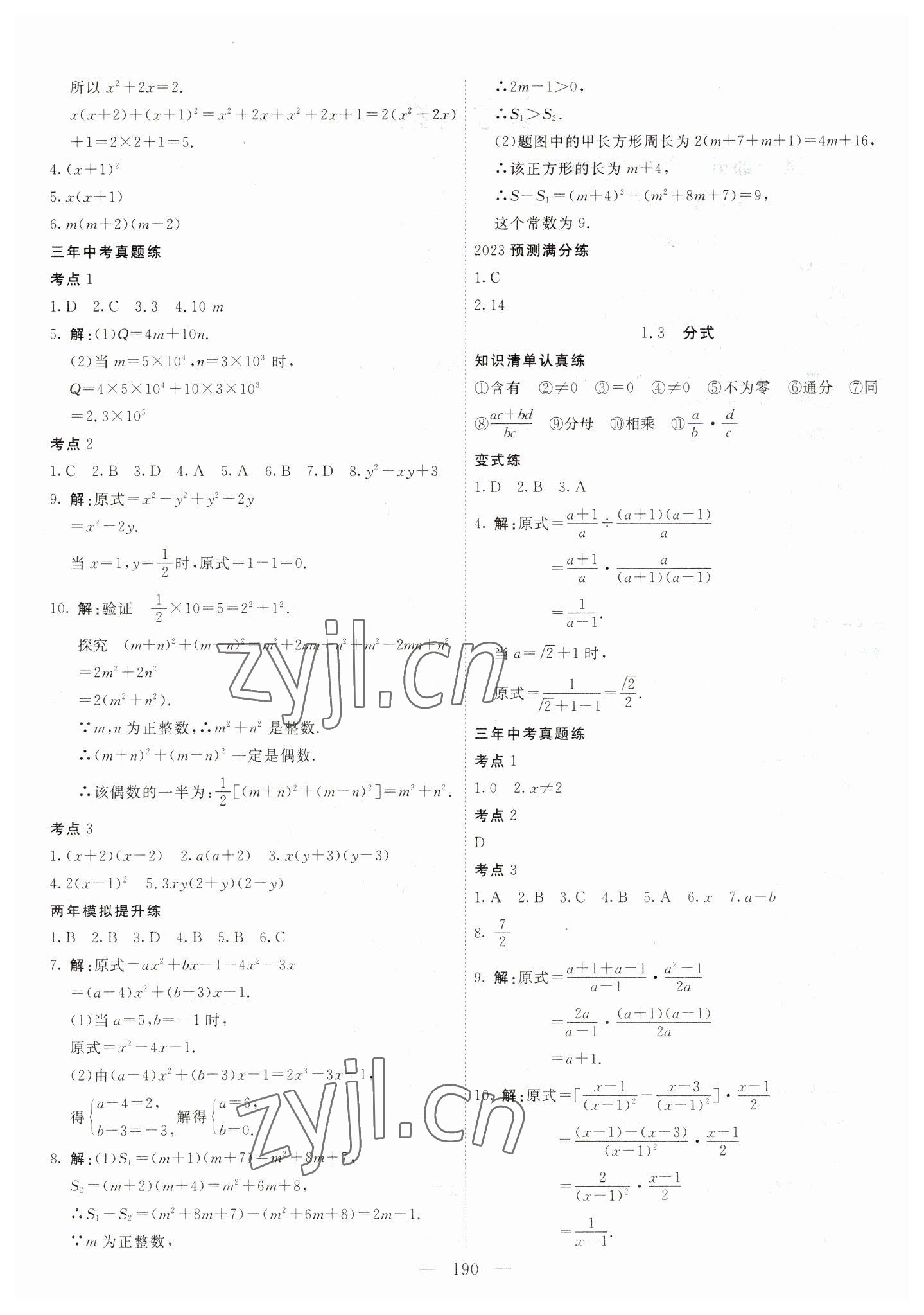 2023年中考調研中考考點完全解讀數學 第2頁