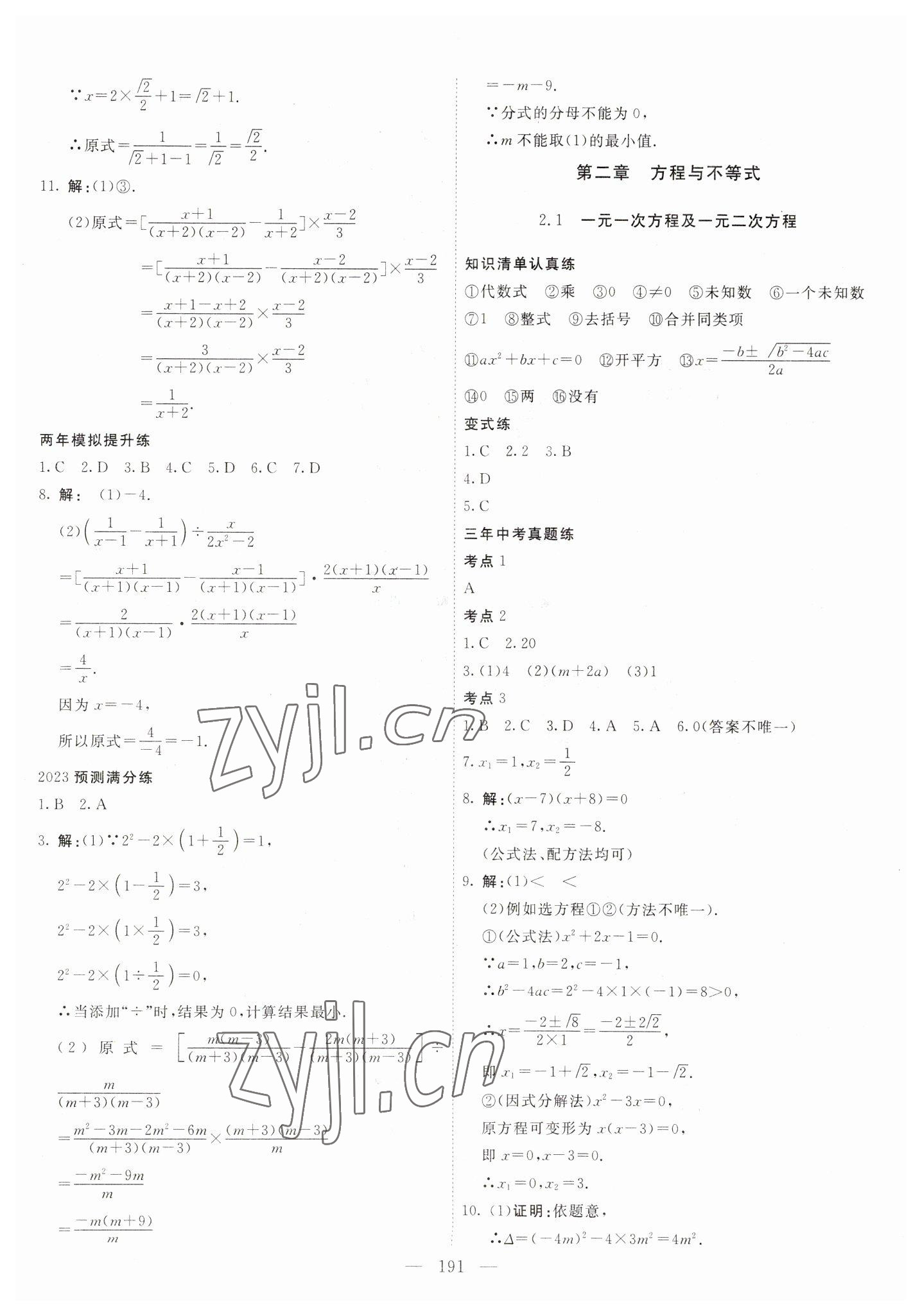 2023年中考調研中考考點完全解讀數學 第3頁